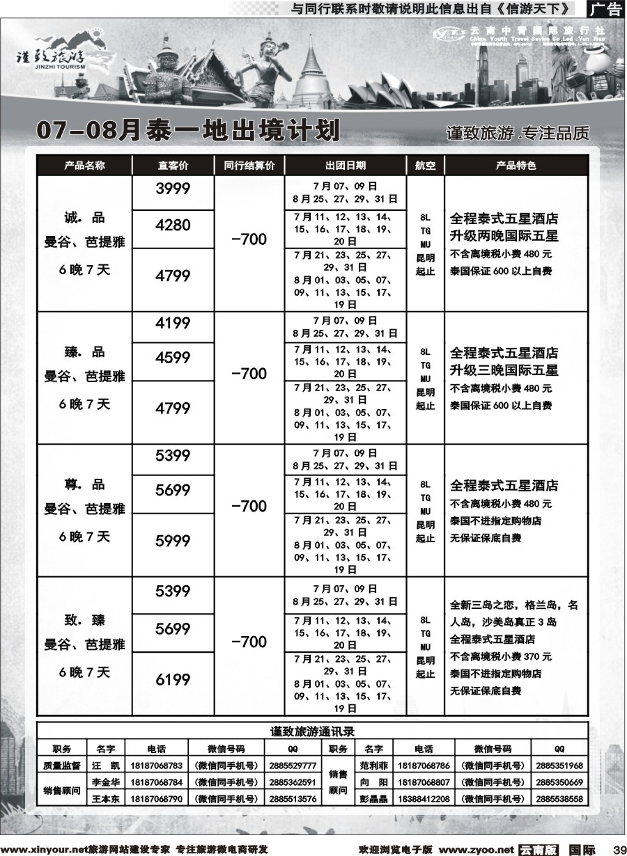 b039 云南中青国旅-谨致旅游-东南亚计划 
