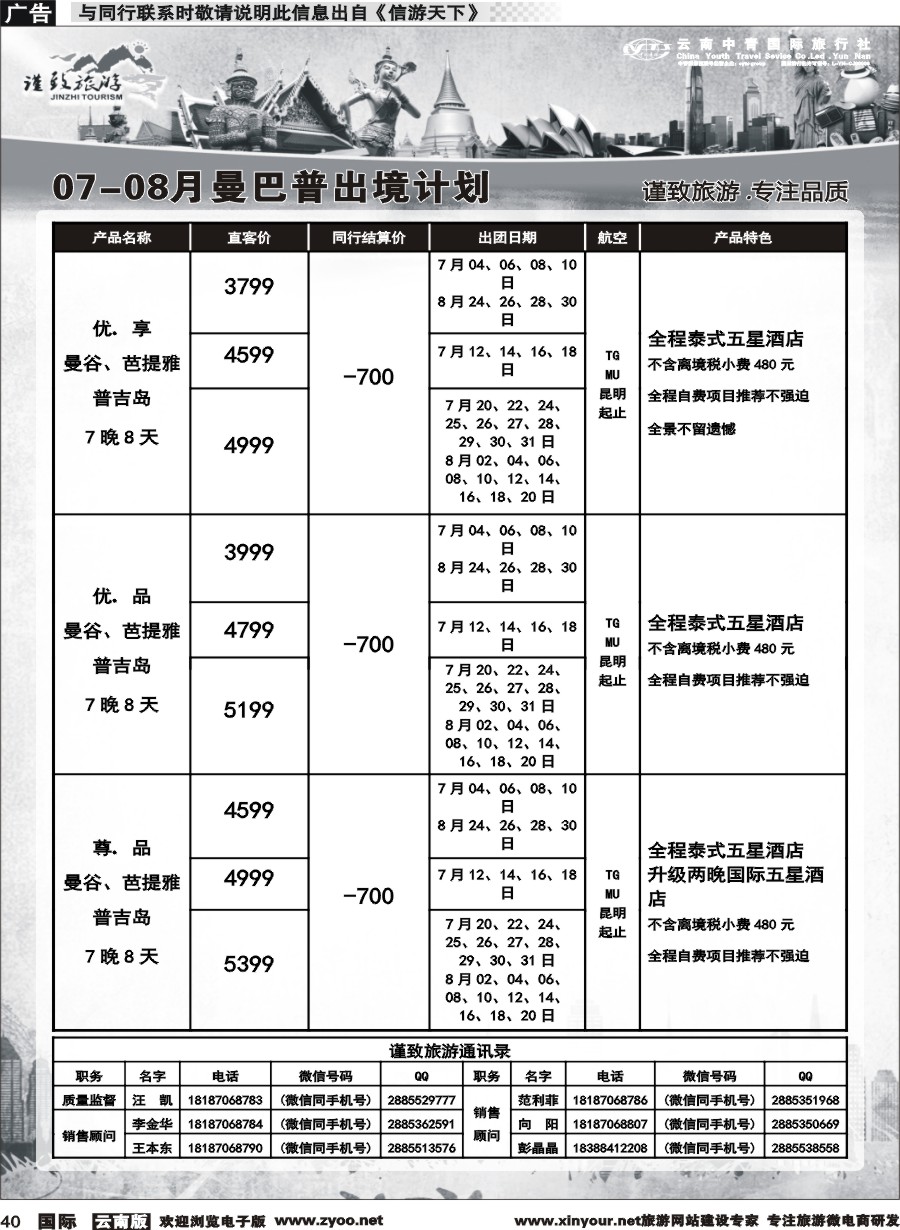 b040 云南中青国旅-谨致旅游-东南亚计划 