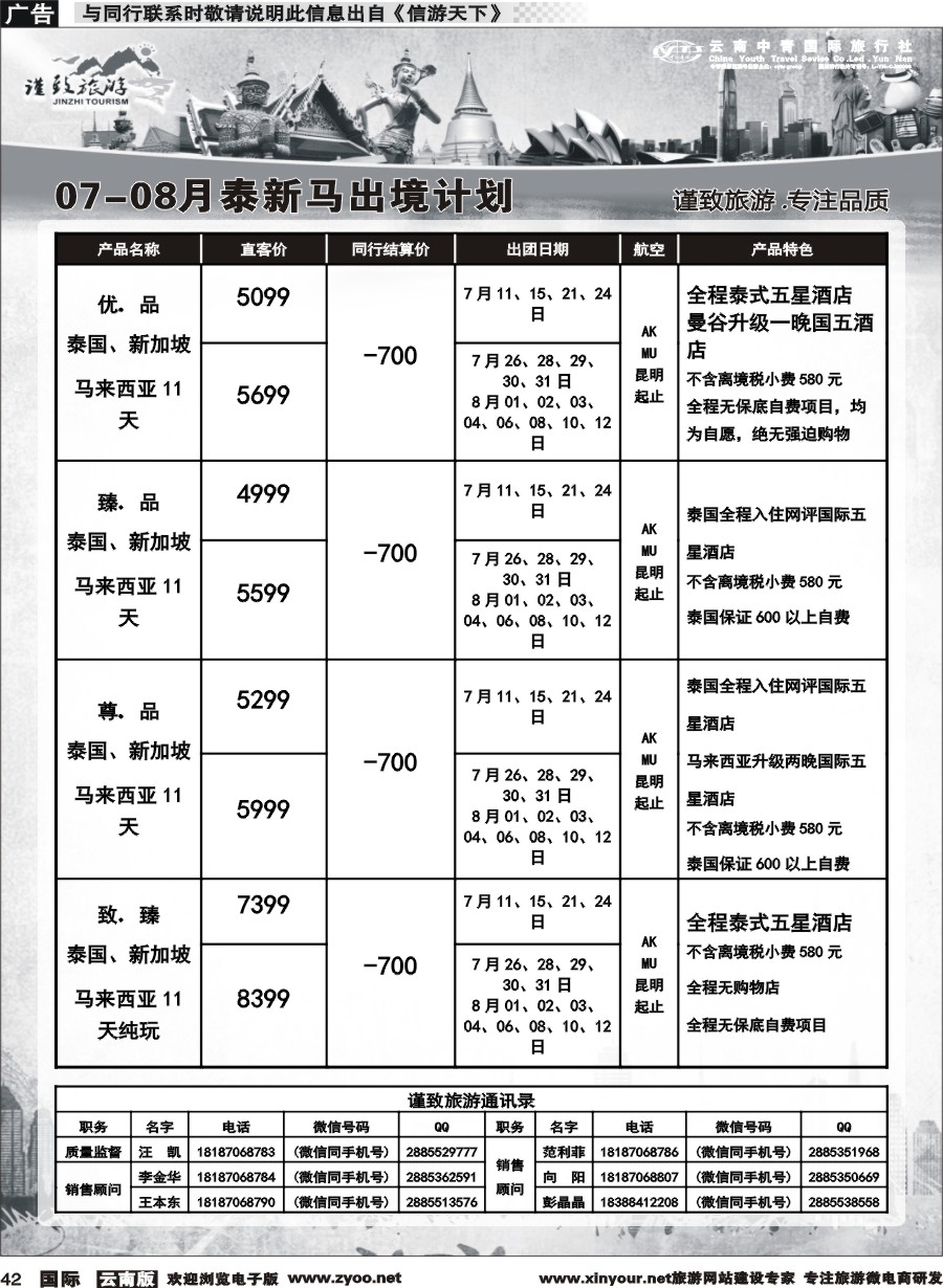 b042 云南中青国旅-谨致旅游-东南亚计划 