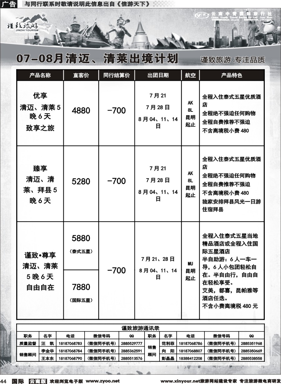 b044 云南中青国旅-谨致旅游-东南亚计划 