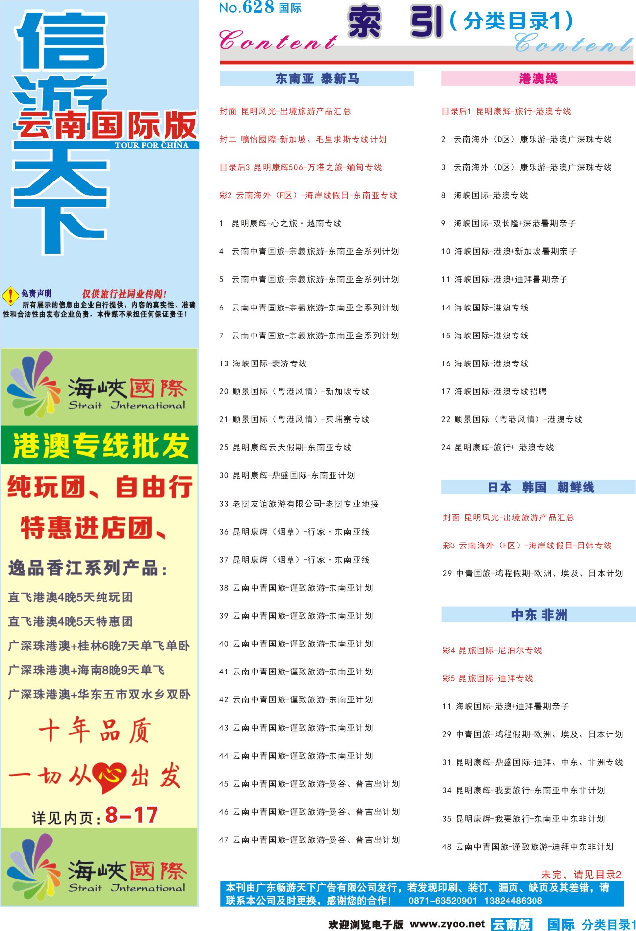 628期 云南国际版蓝版分类目录1