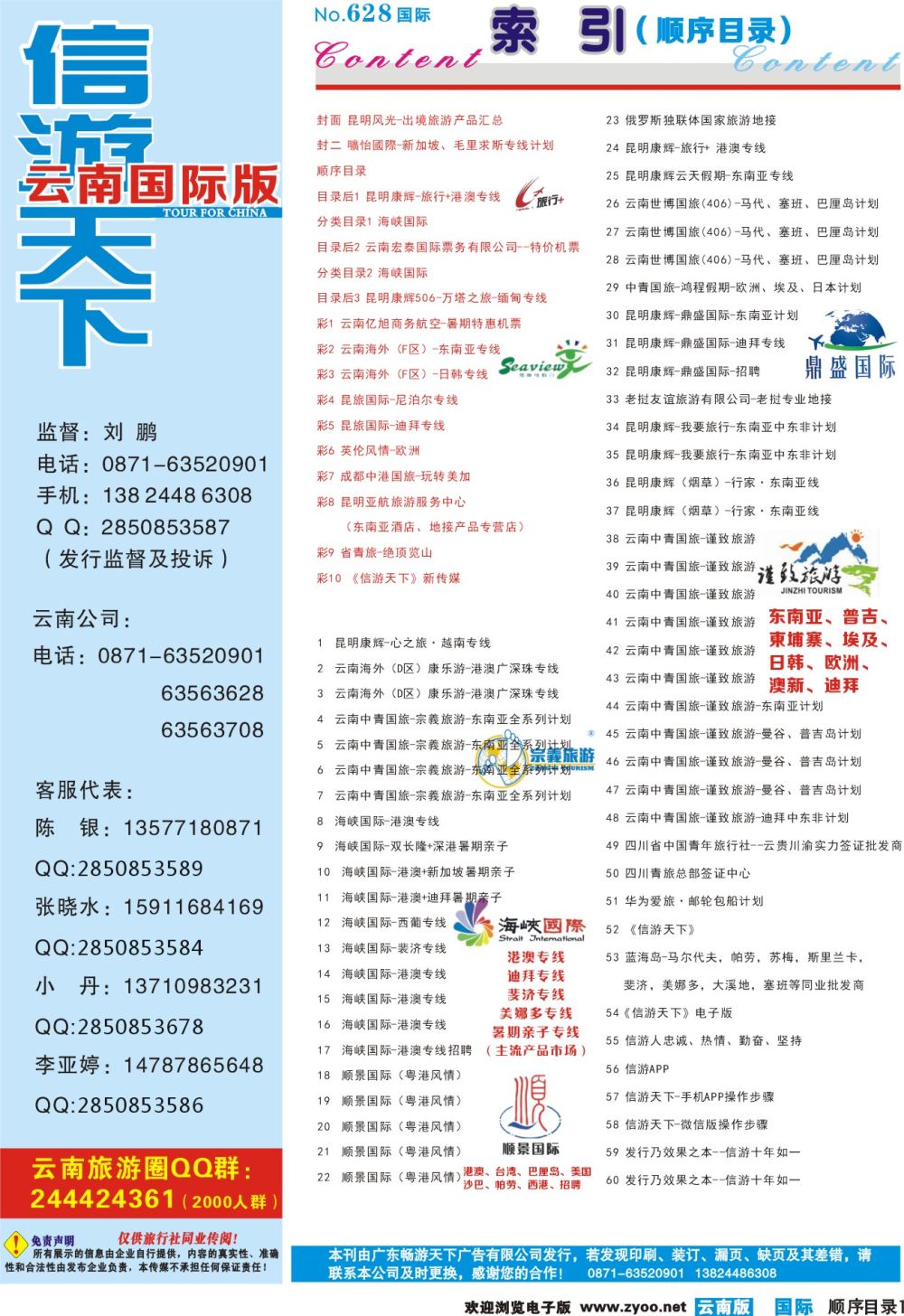 628期 云南国际版蓝版顺序目录1P