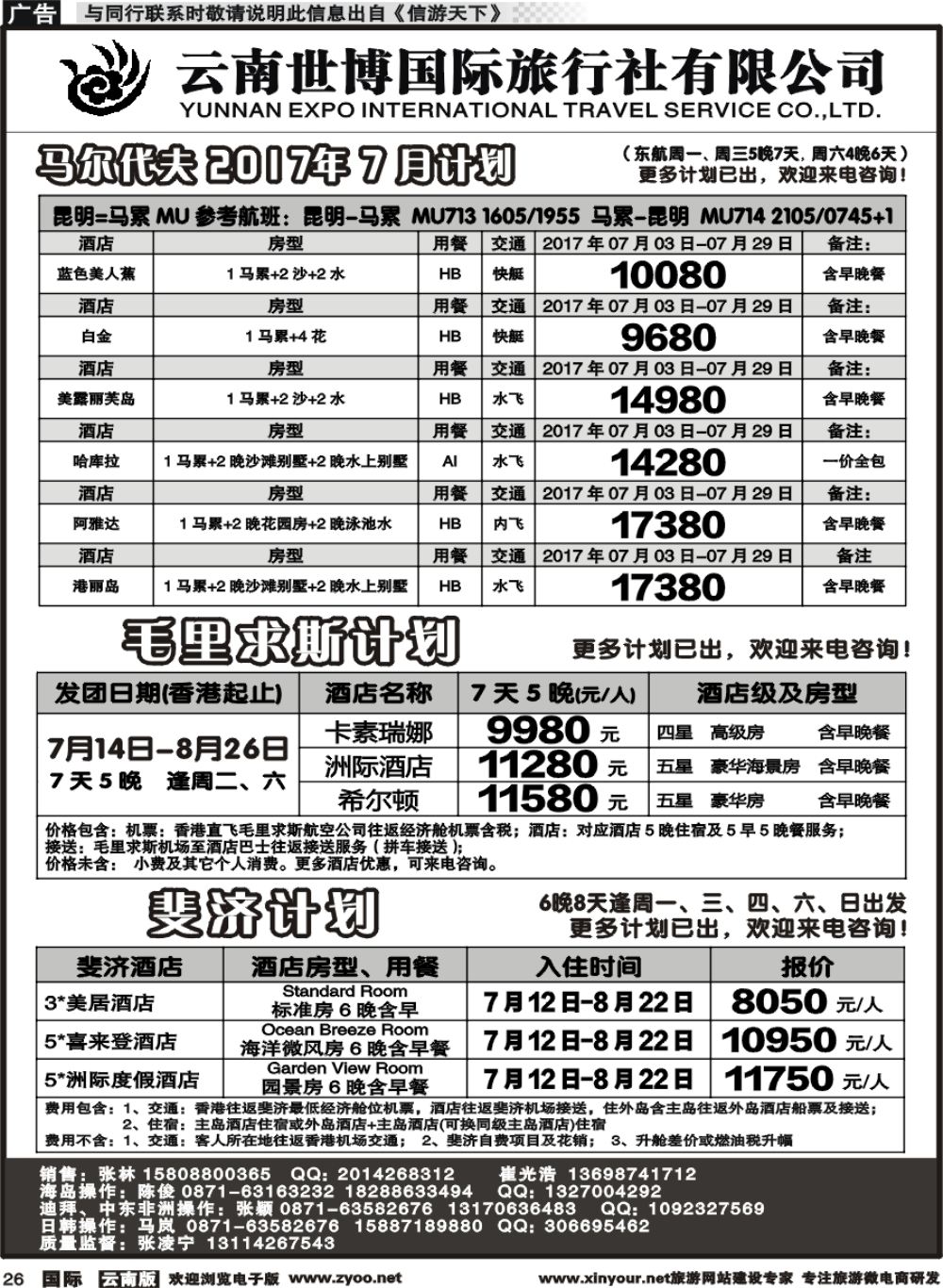 b026 云南世博国旅(406)-马代、塞班、巴厘岛计划1 