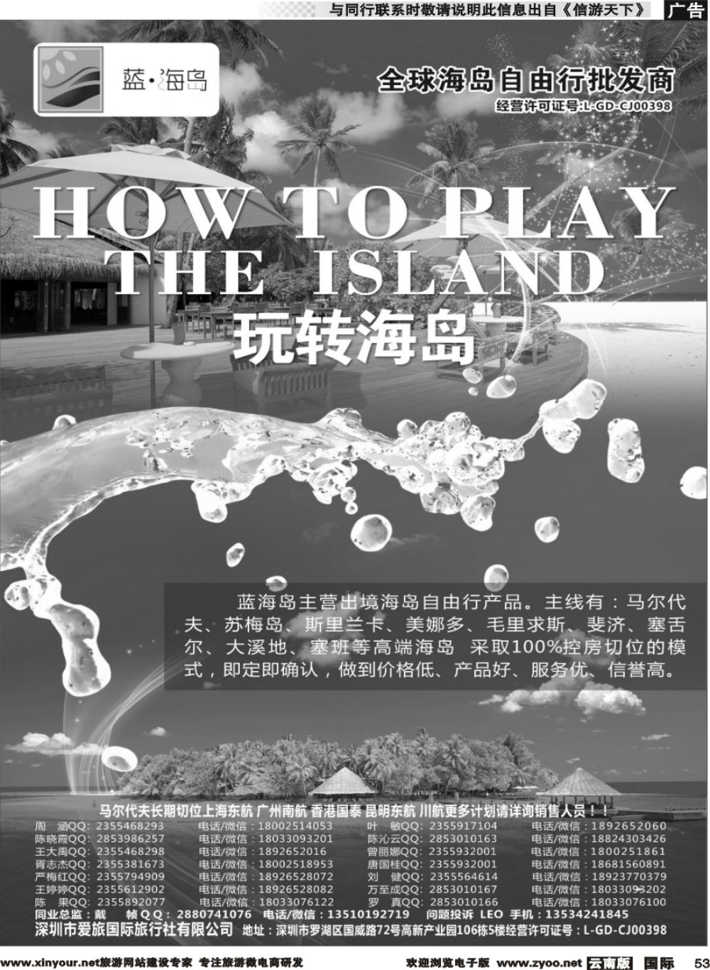 b053 蓝海岛-马尔代夫，帕劳，苏梅，斯里兰卡，斐济，美娜多，大溪地，塞班等同业批发商
