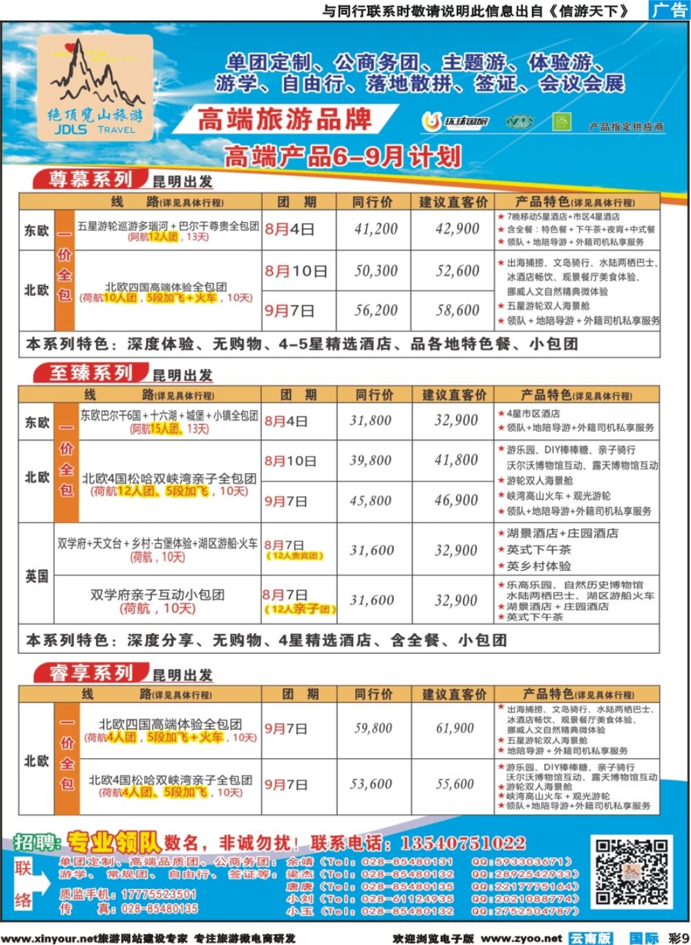 彩b009 省青旅-绝顶览山