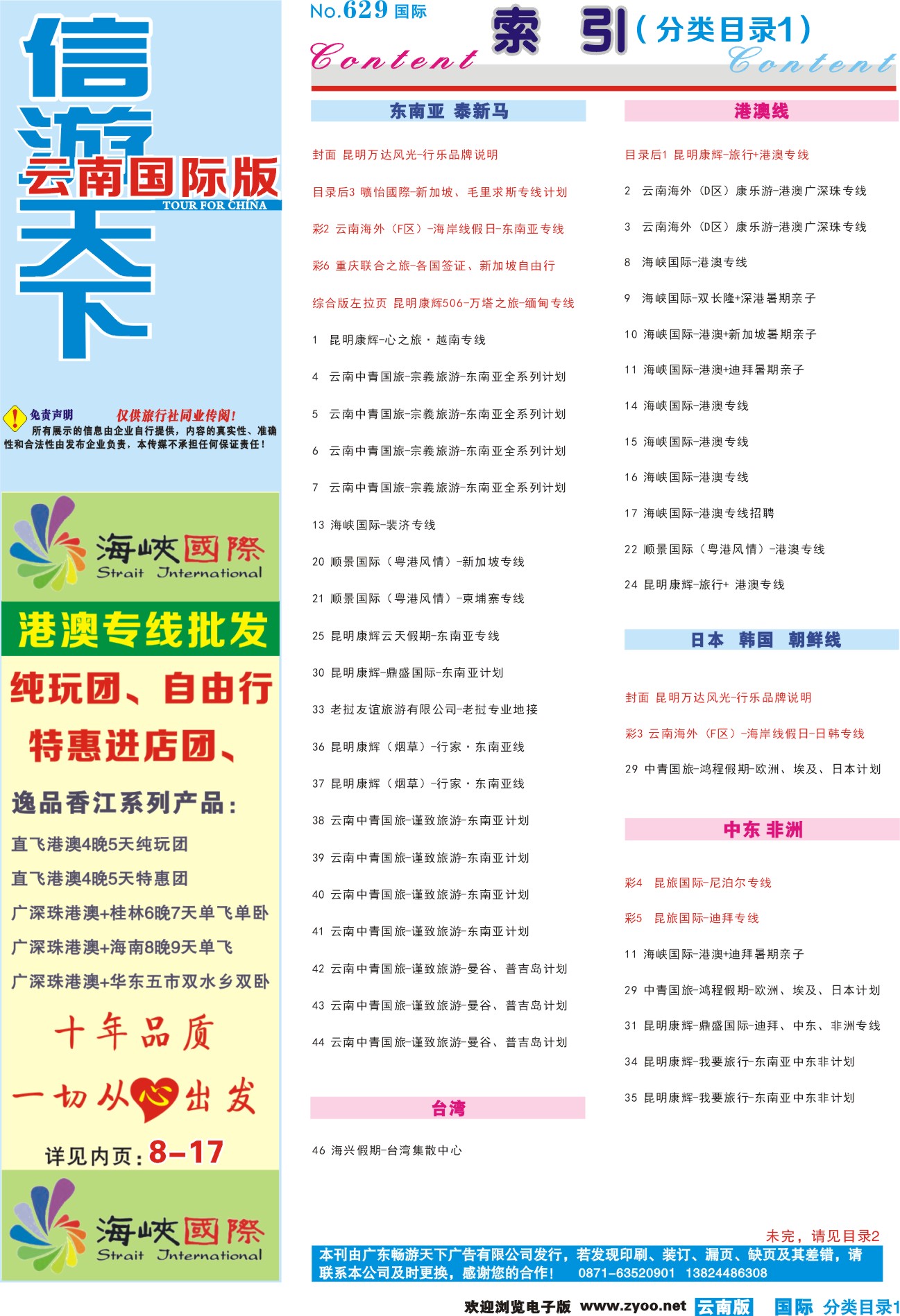 629期 云南国际版蓝版分类目录1