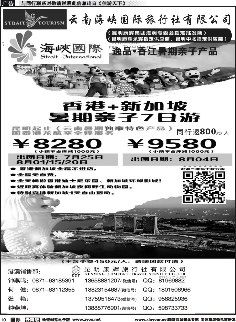 b010 海峡国际-港澳+新加坡暑期亲子