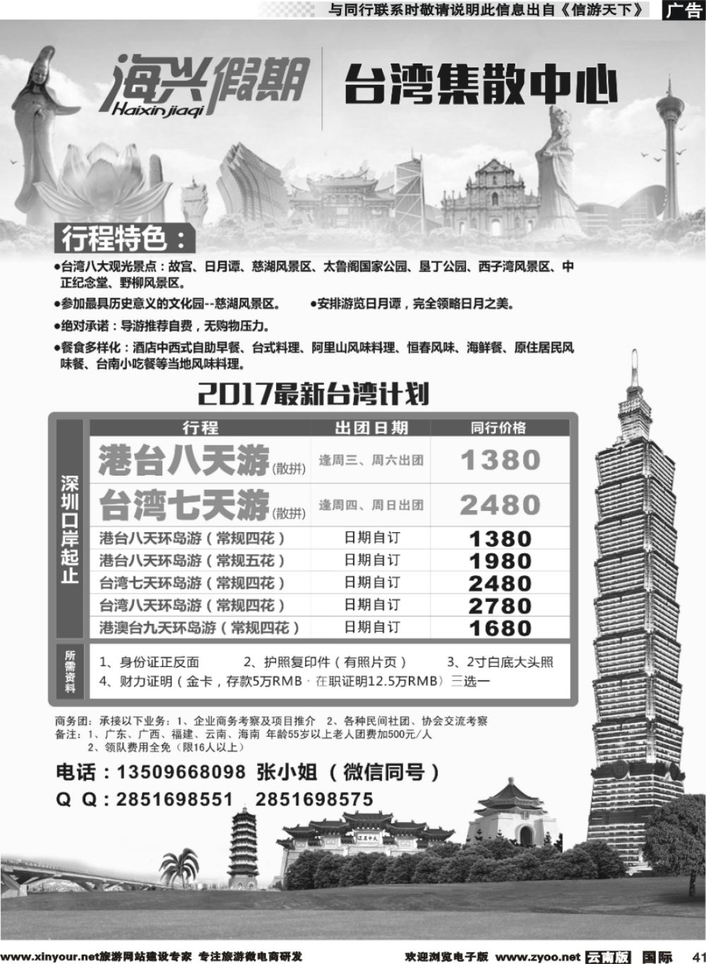 b041 海兴假期-台湾游(深彩)
