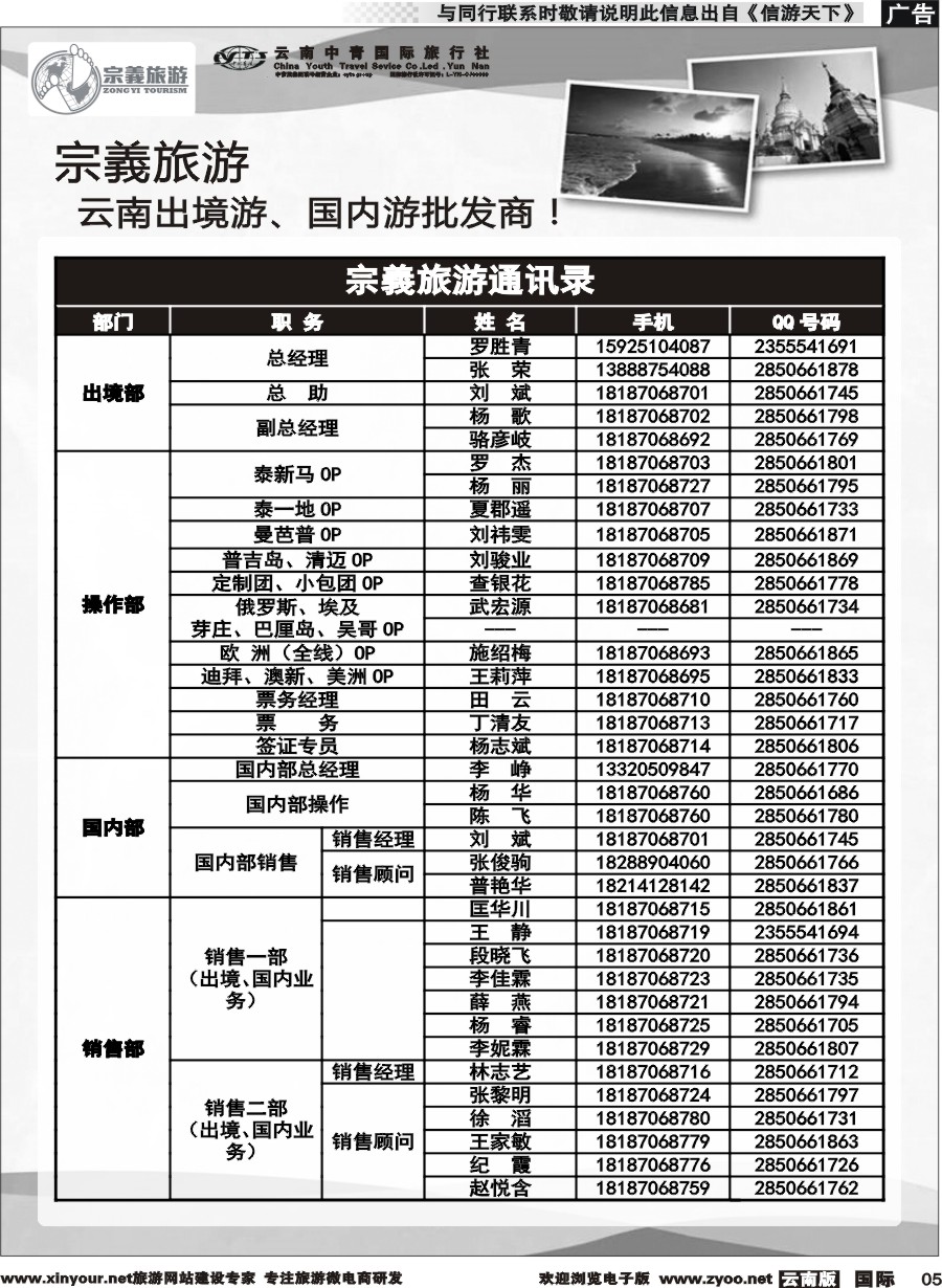 b005 云南中青国旅-宗義旅游-东南亚专线计划 