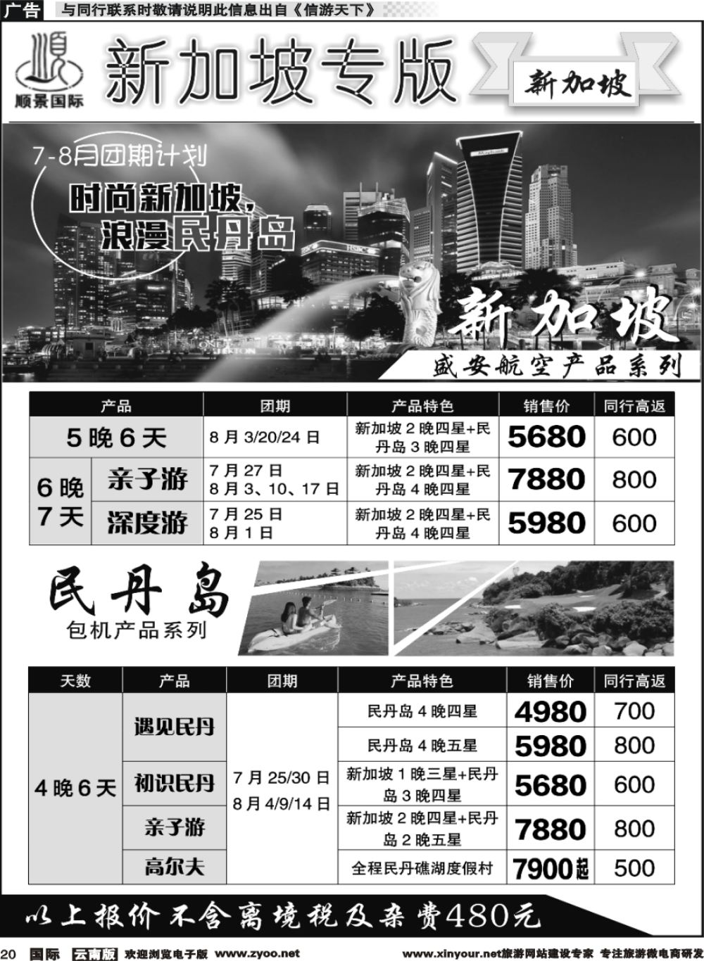 b020 顺景国际（粤港风情）-新加坡专线 