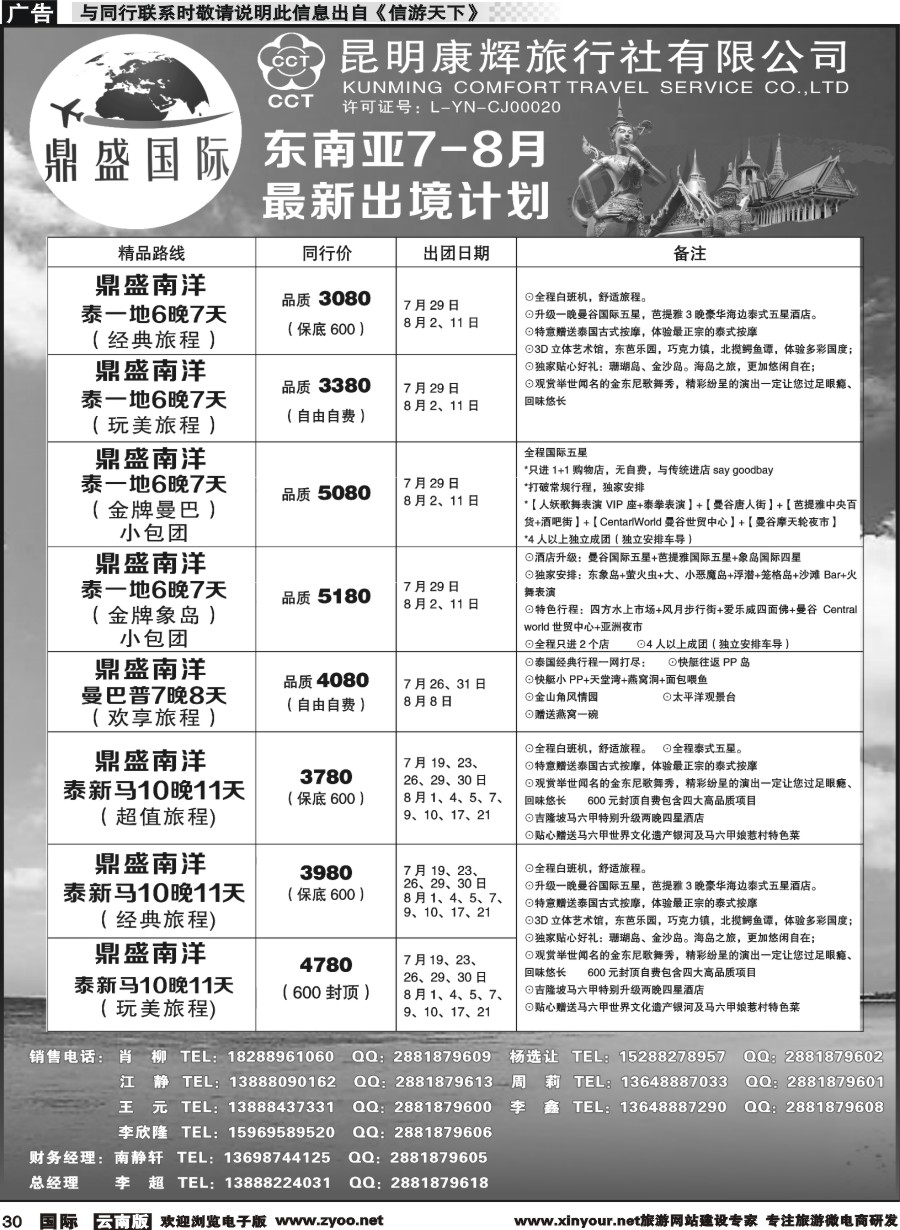 b030 昆明康辉-鼎盛国际-东南亚计划