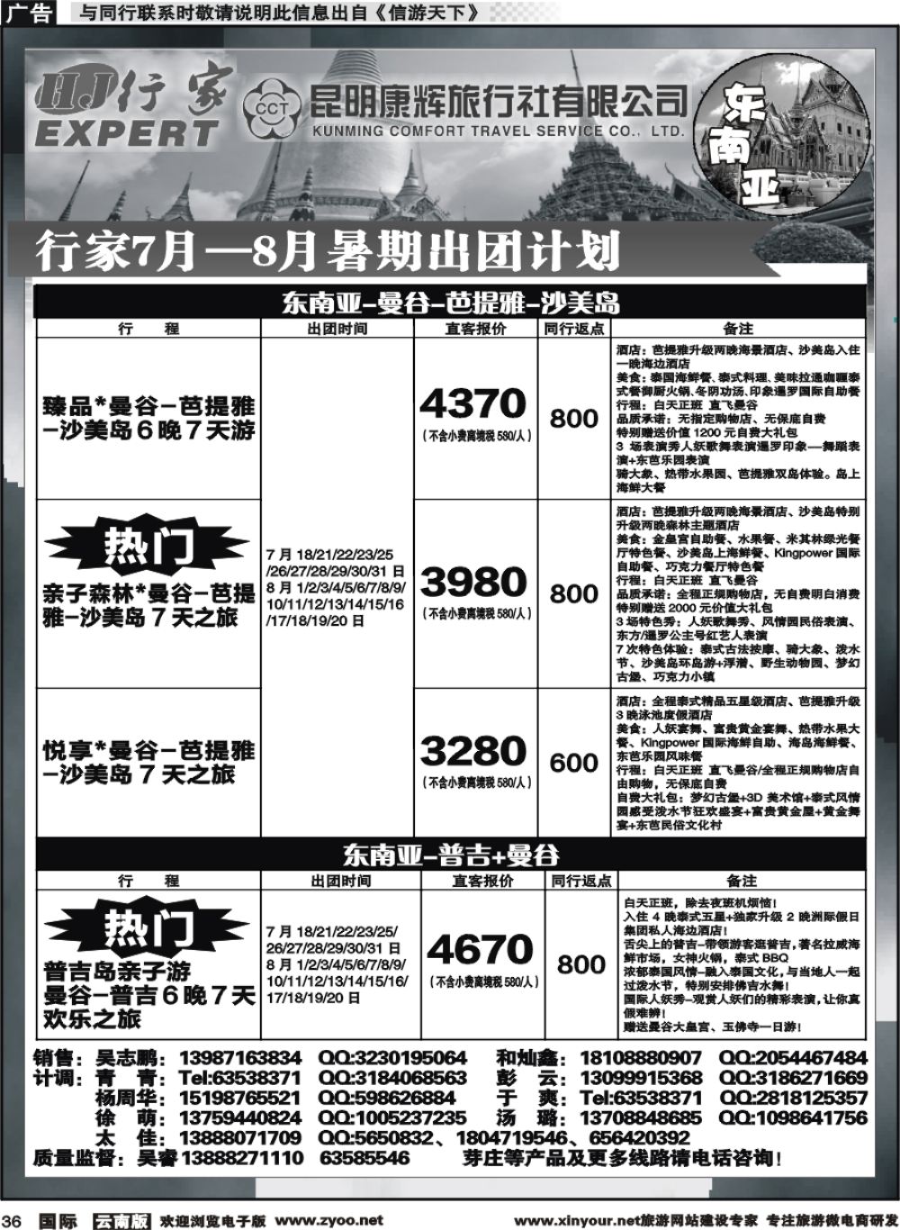 b036 昆明康辉（烟草）-行家·东南亚，中东非专线1