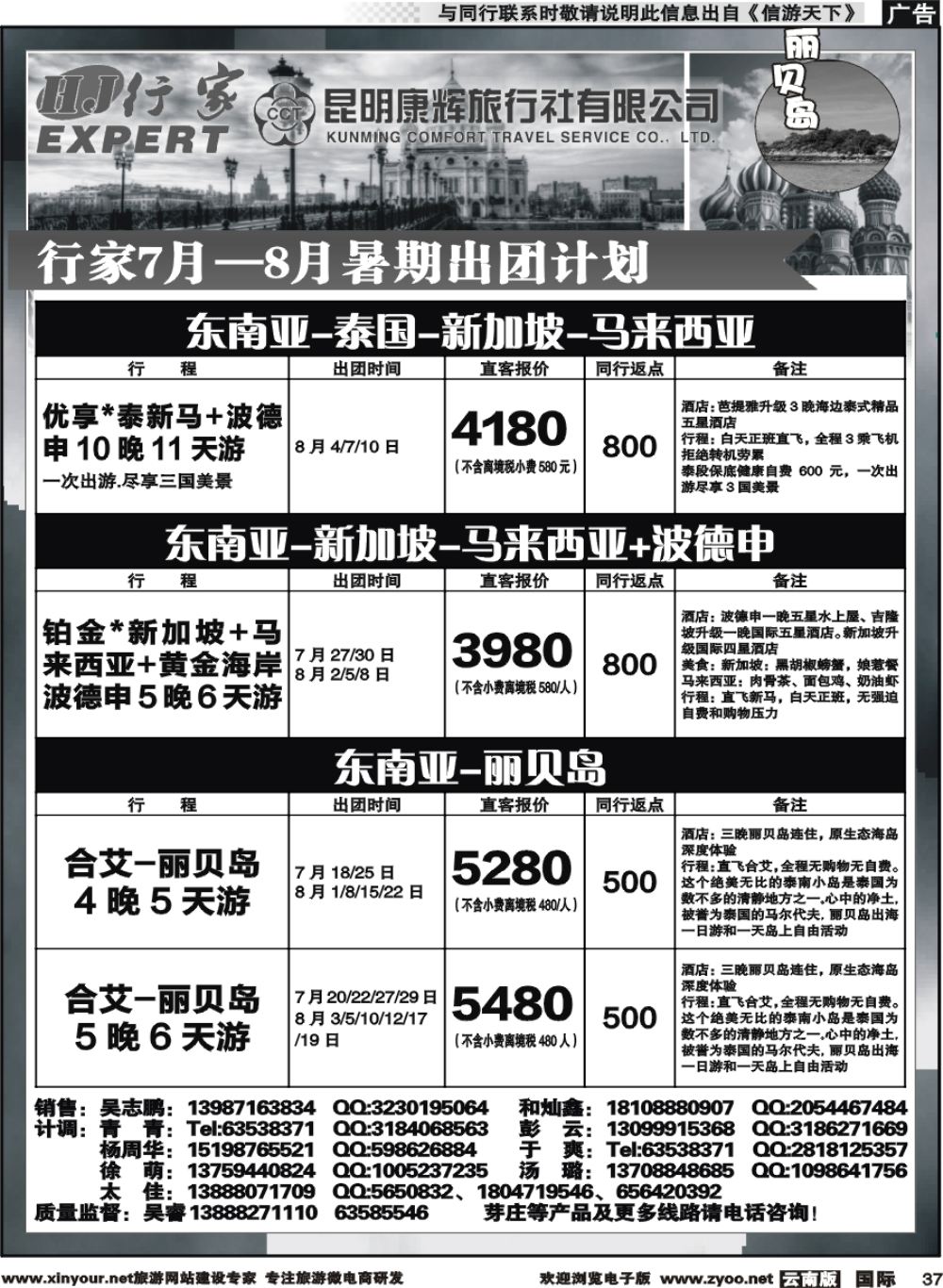 b037 昆明康辉（烟草）-行家·东南亚，中东非专线2