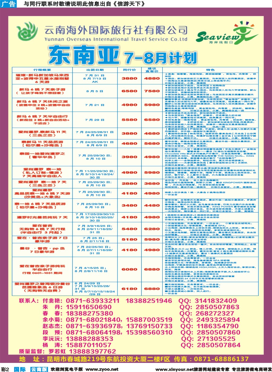 彩b002 云南海外（F区）-海岸线假日-东南亚专线