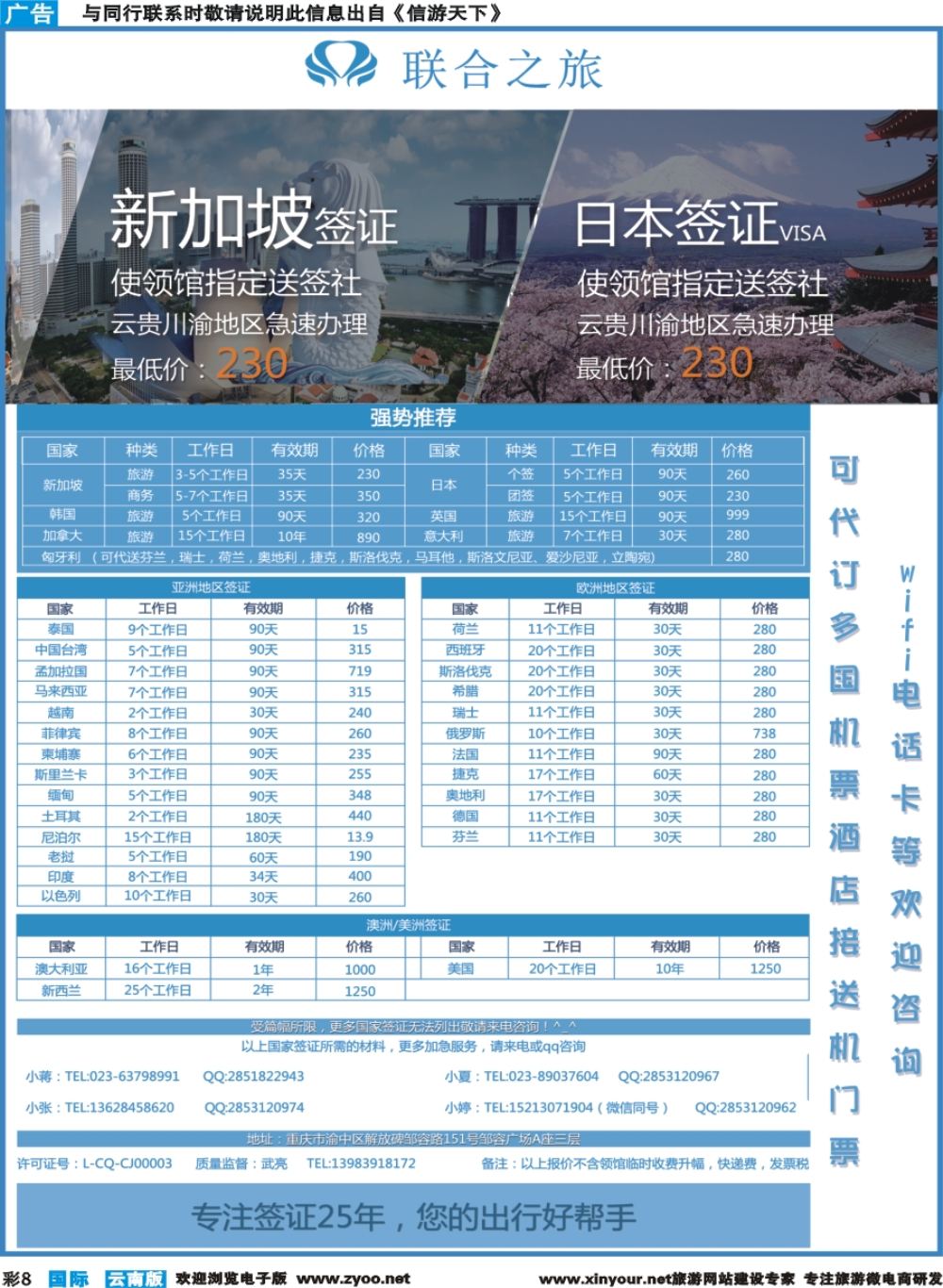 彩b008 重庆联合之旅-各国签证、新加坡自由行 