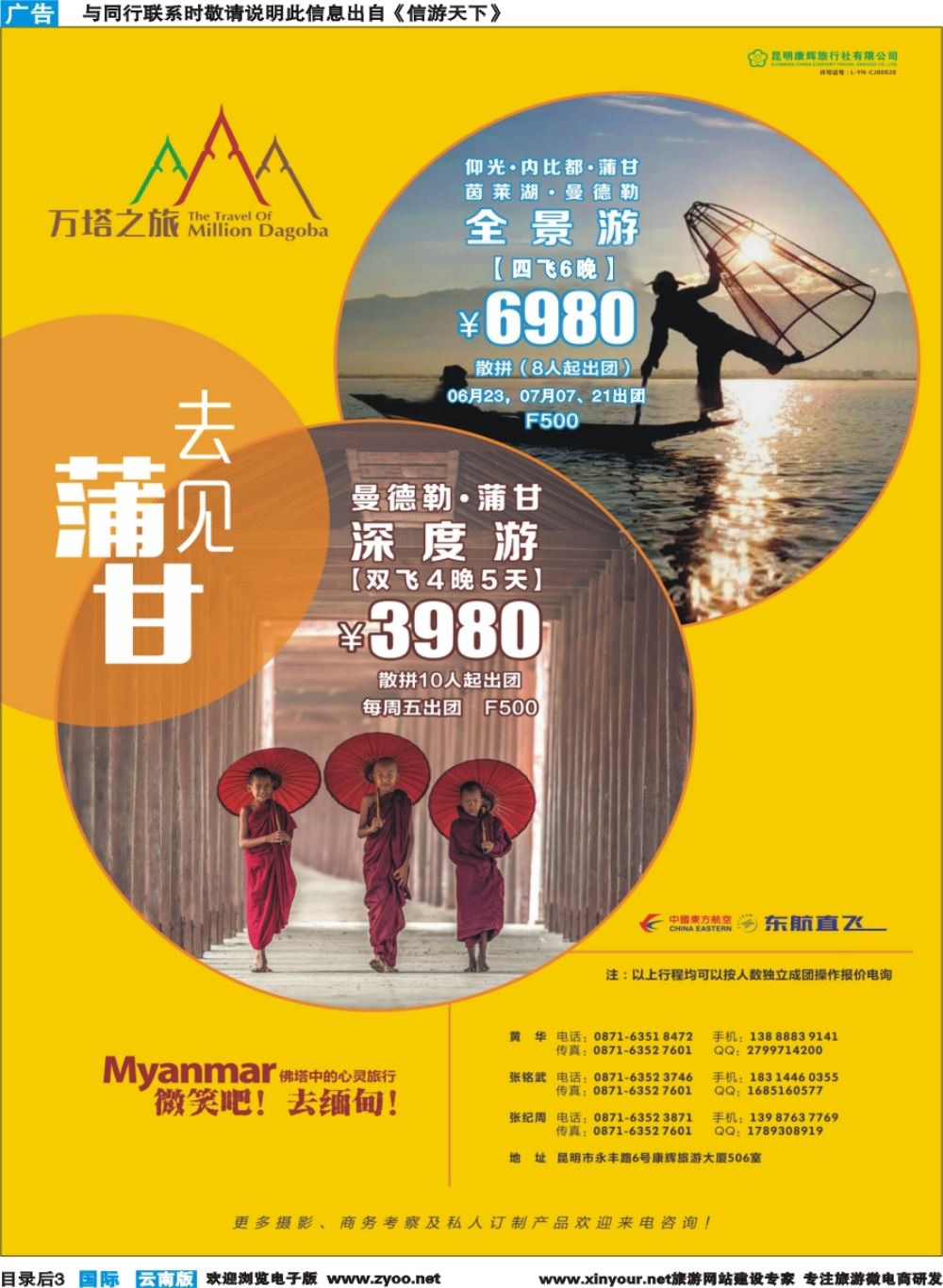 彩b目录后3 昆明康辉506-万塔之旅-缅甸专线｛08929｝