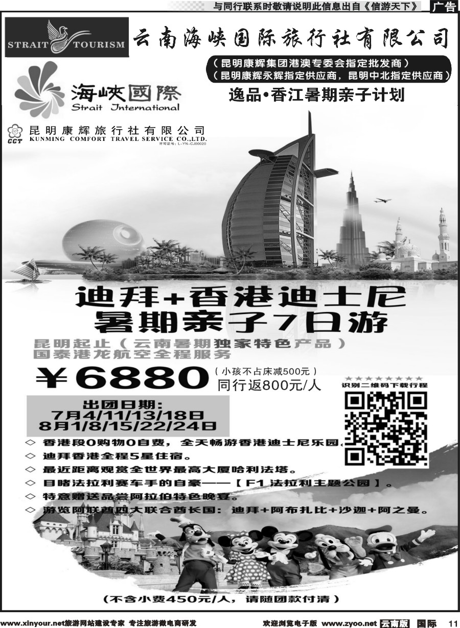 b011 海峡国际-港澳+迪拜暑期亲子
