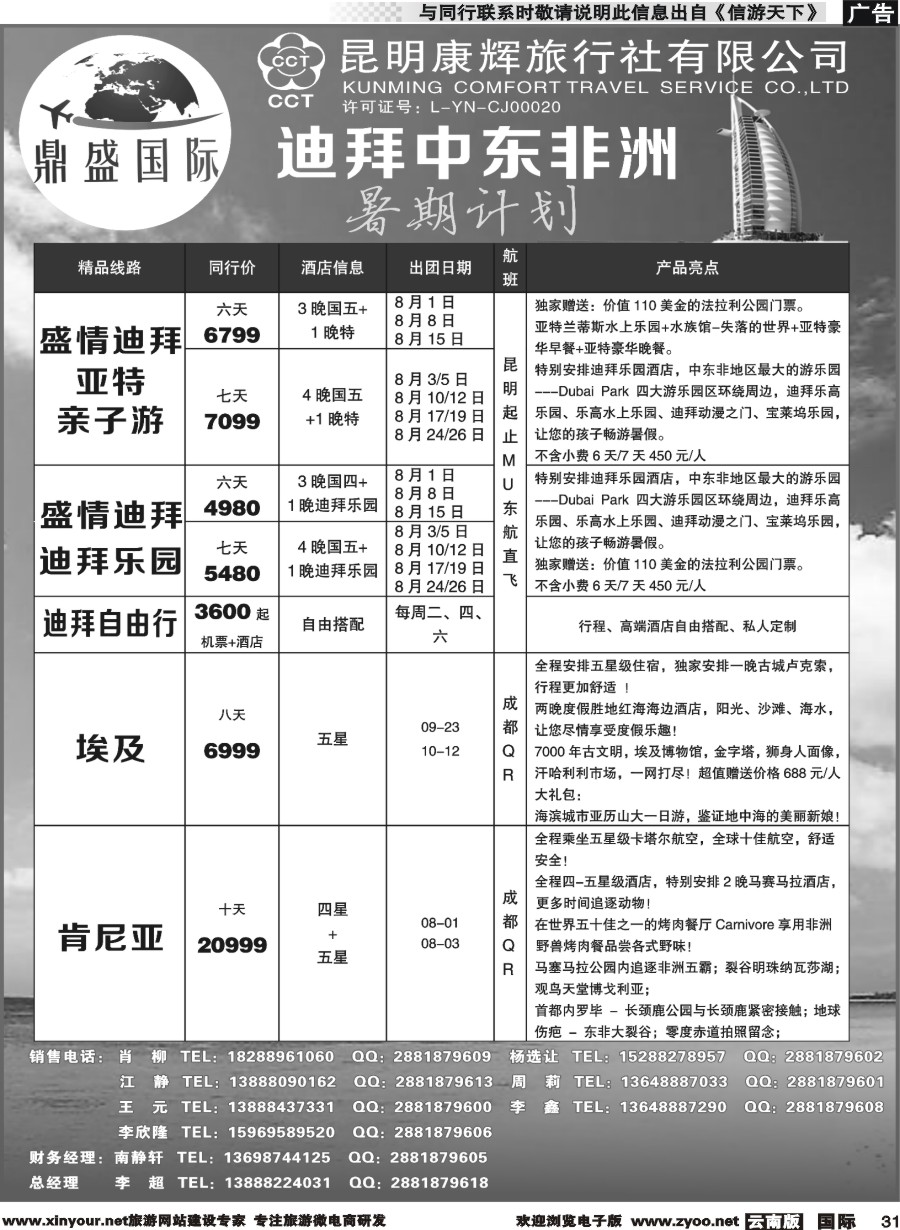 b031 昆明康辉-鼎盛国际-迪拜、中东非洲专线(贵州国际版)