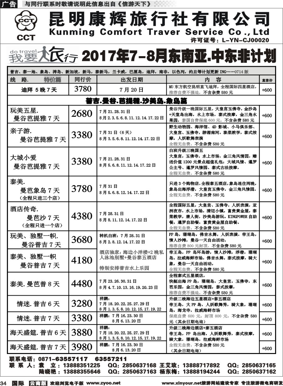 b034 昆明康辉-我要旅行-东南亚中东非计划1