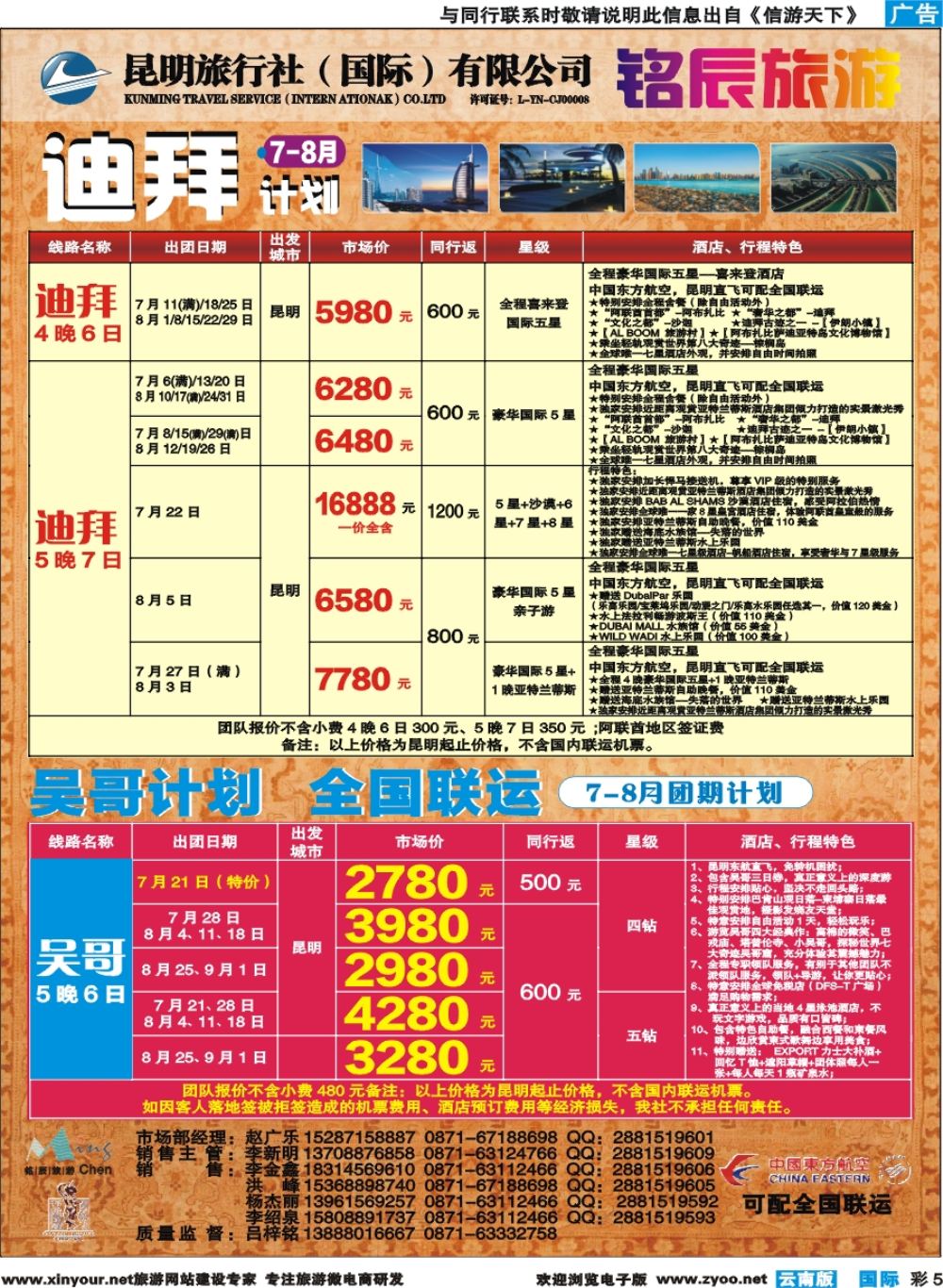 彩b005 昆旅国际-迪拜、印度专线 