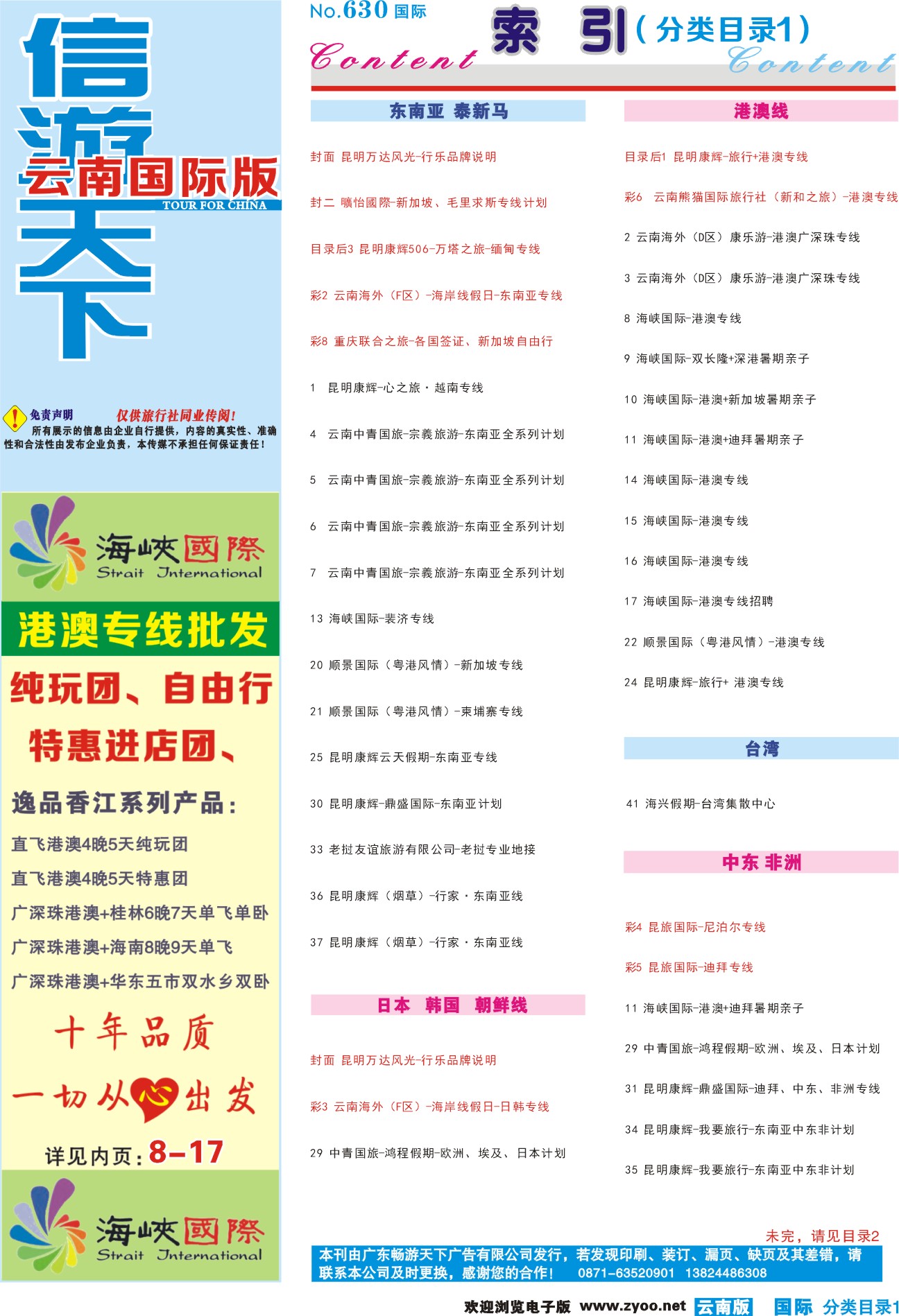 630期 云南国际版蓝版分类目录1
