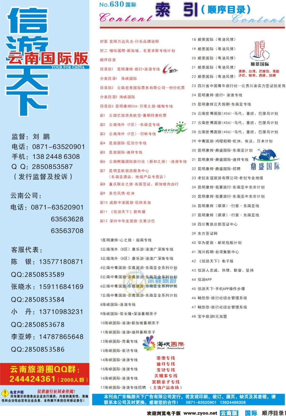 630期 云南国际版蓝版顺序目录1P