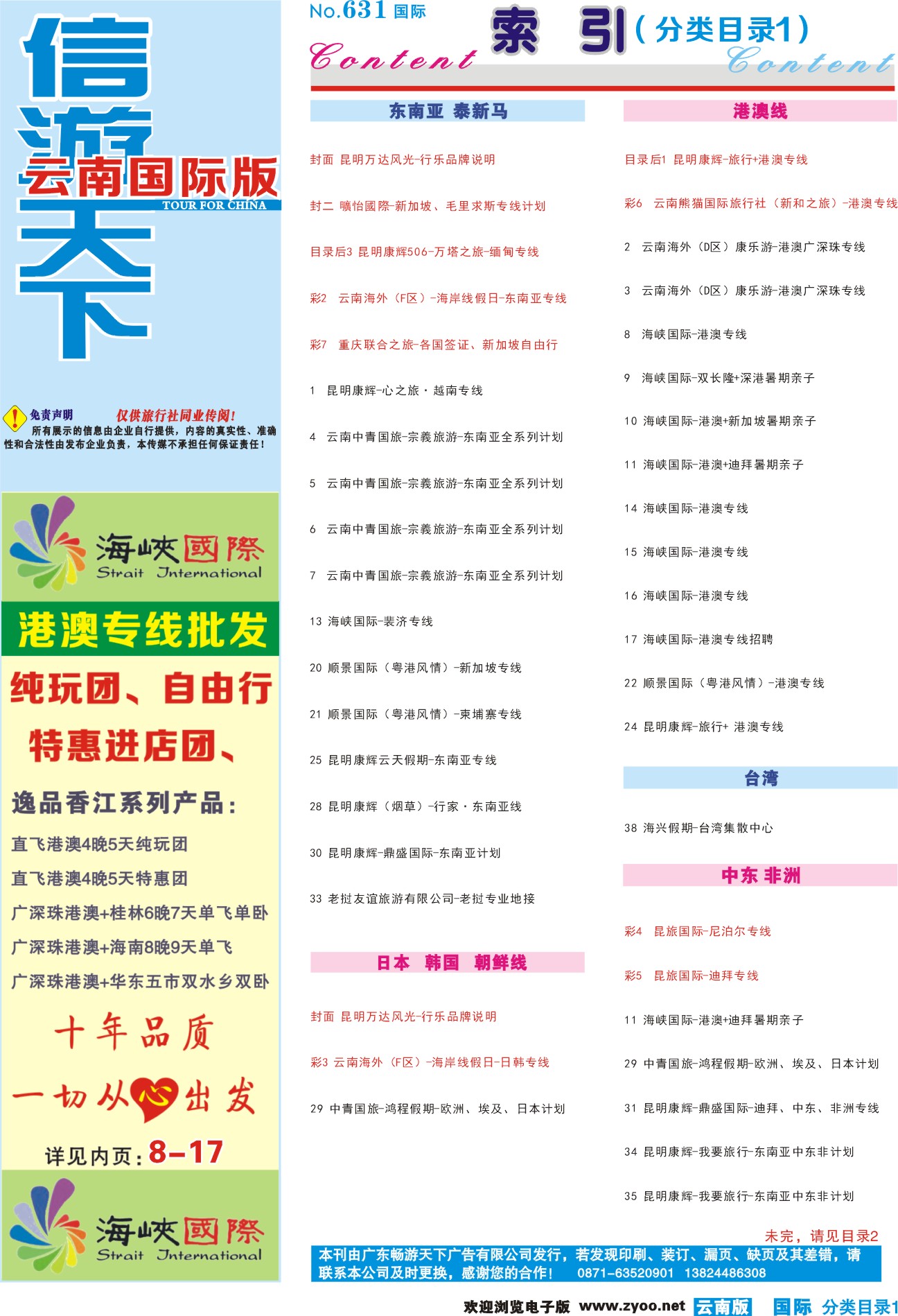 631期 云南国际版蓝版分类目录1