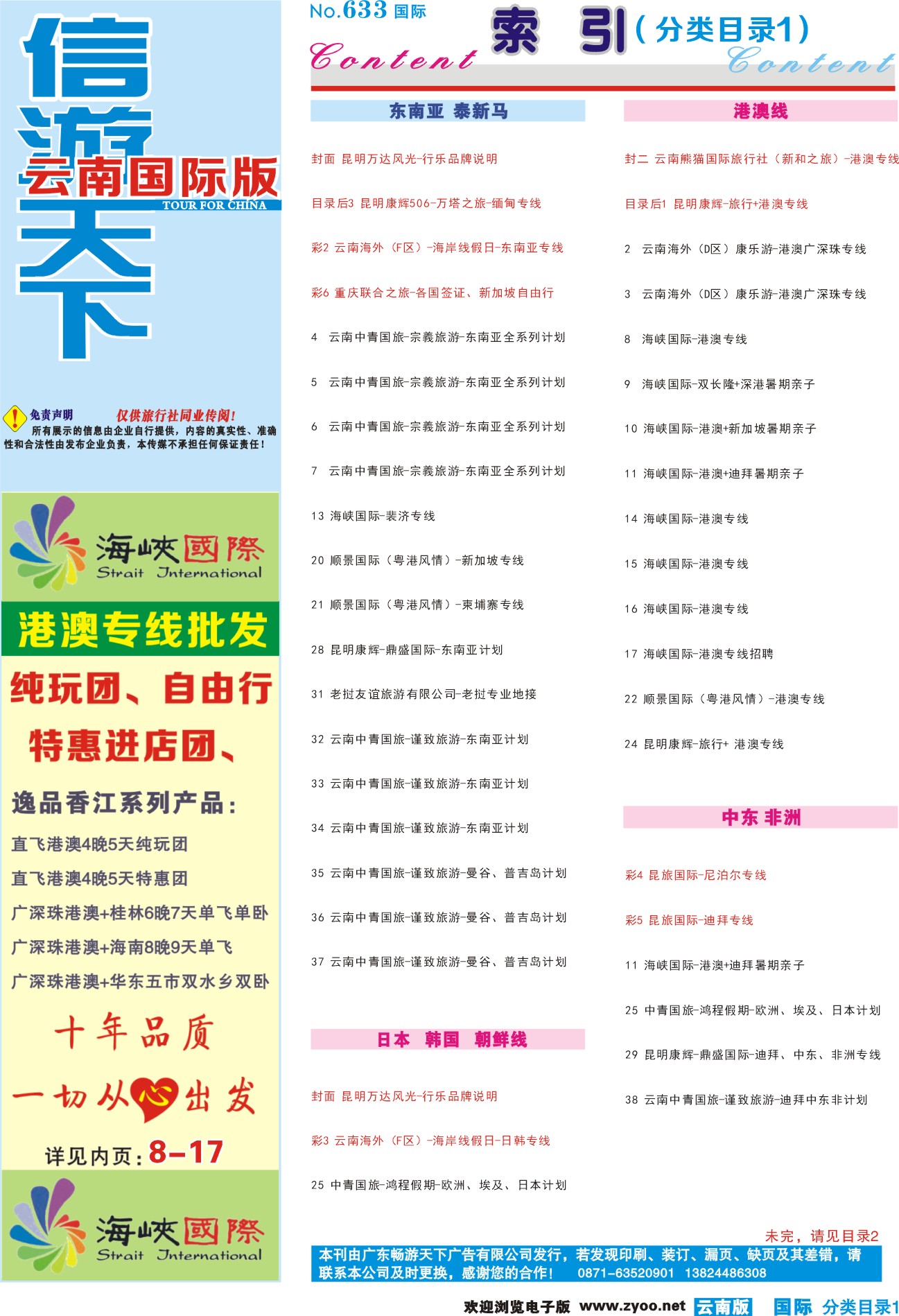 633期 云南国际版蓝版分类目录1