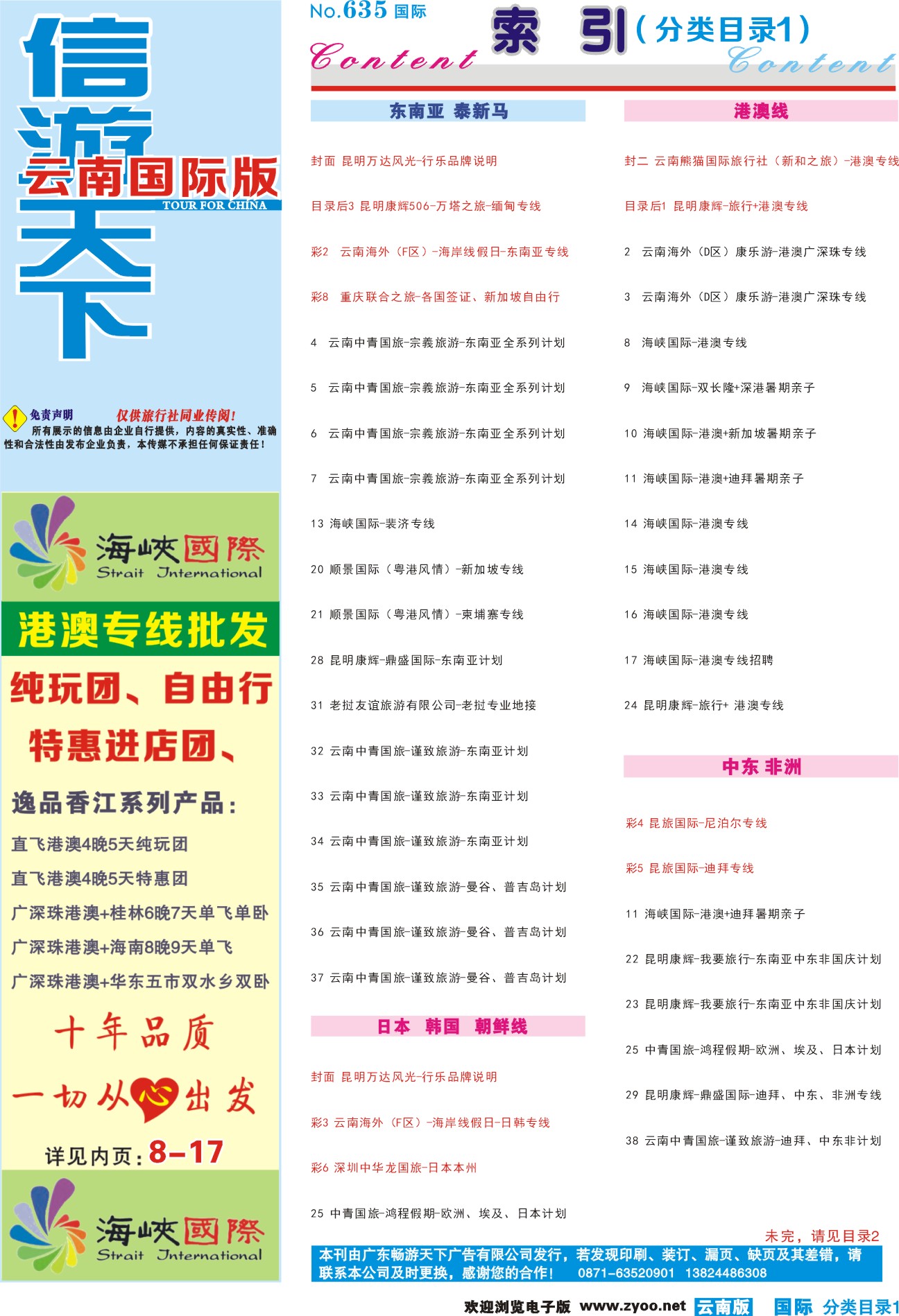 635期 云南国际版蓝版分类目录1