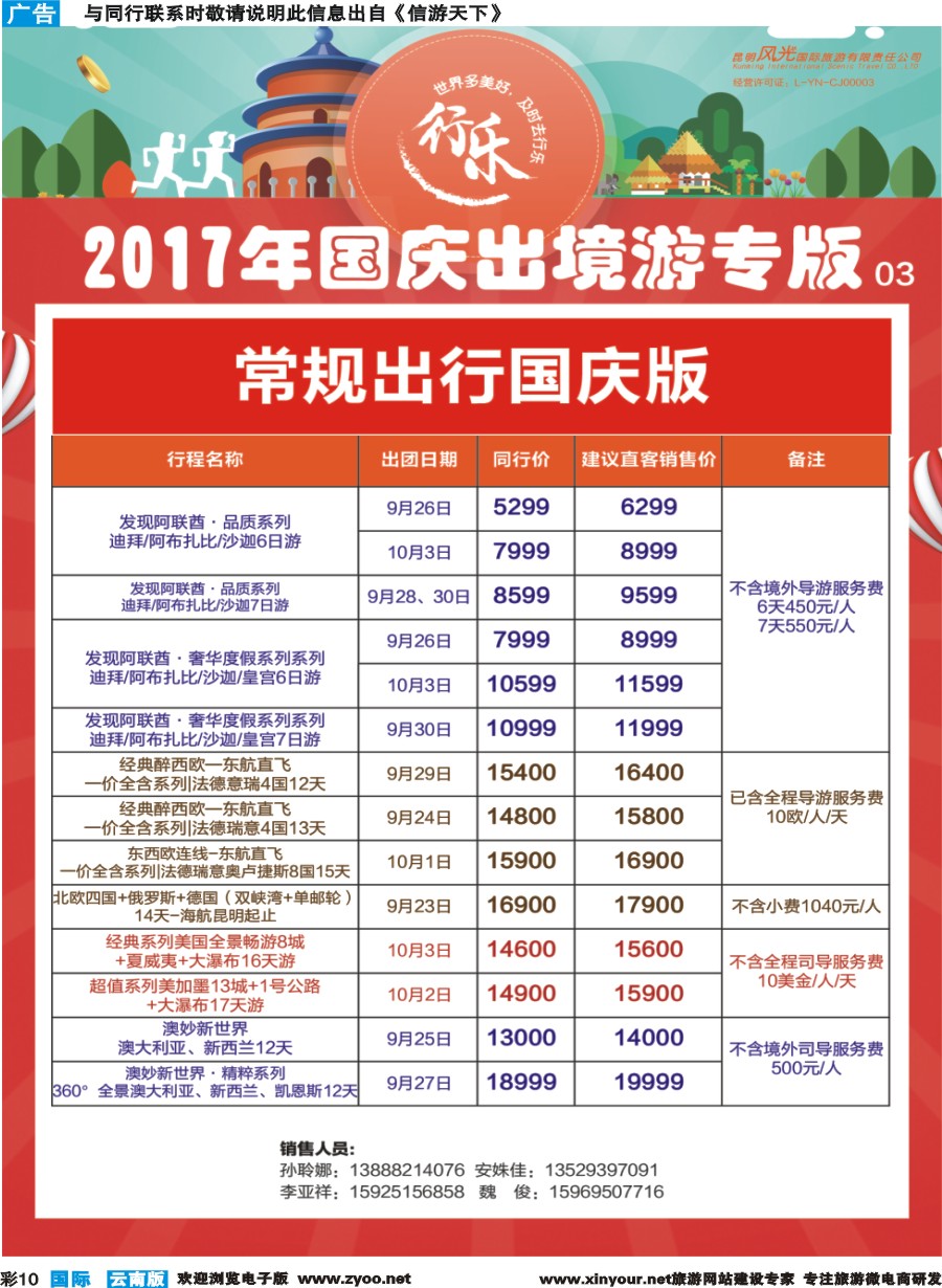 彩b010 昆明风光国旅-国庆专版迪拜、欧洲、美国、澳洲03