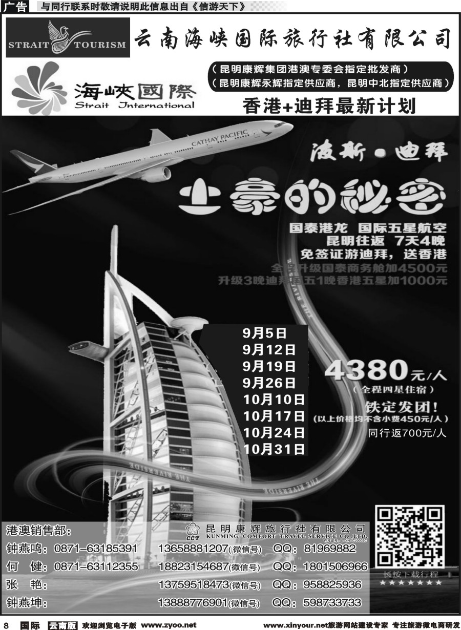 b008 昆明康辉-海峡国际-港澳、迪拜专线3