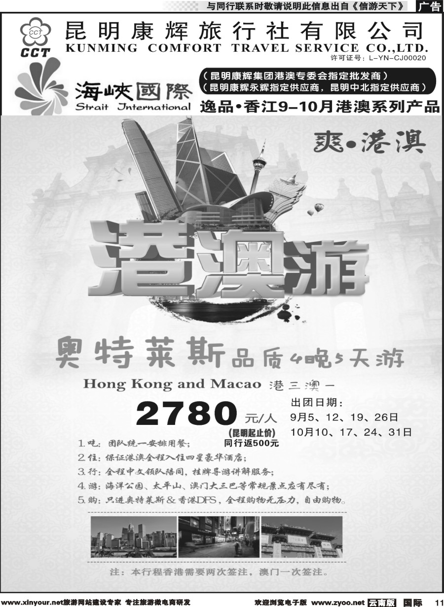 b011 昆明康辉-海峡国际-港澳专线7