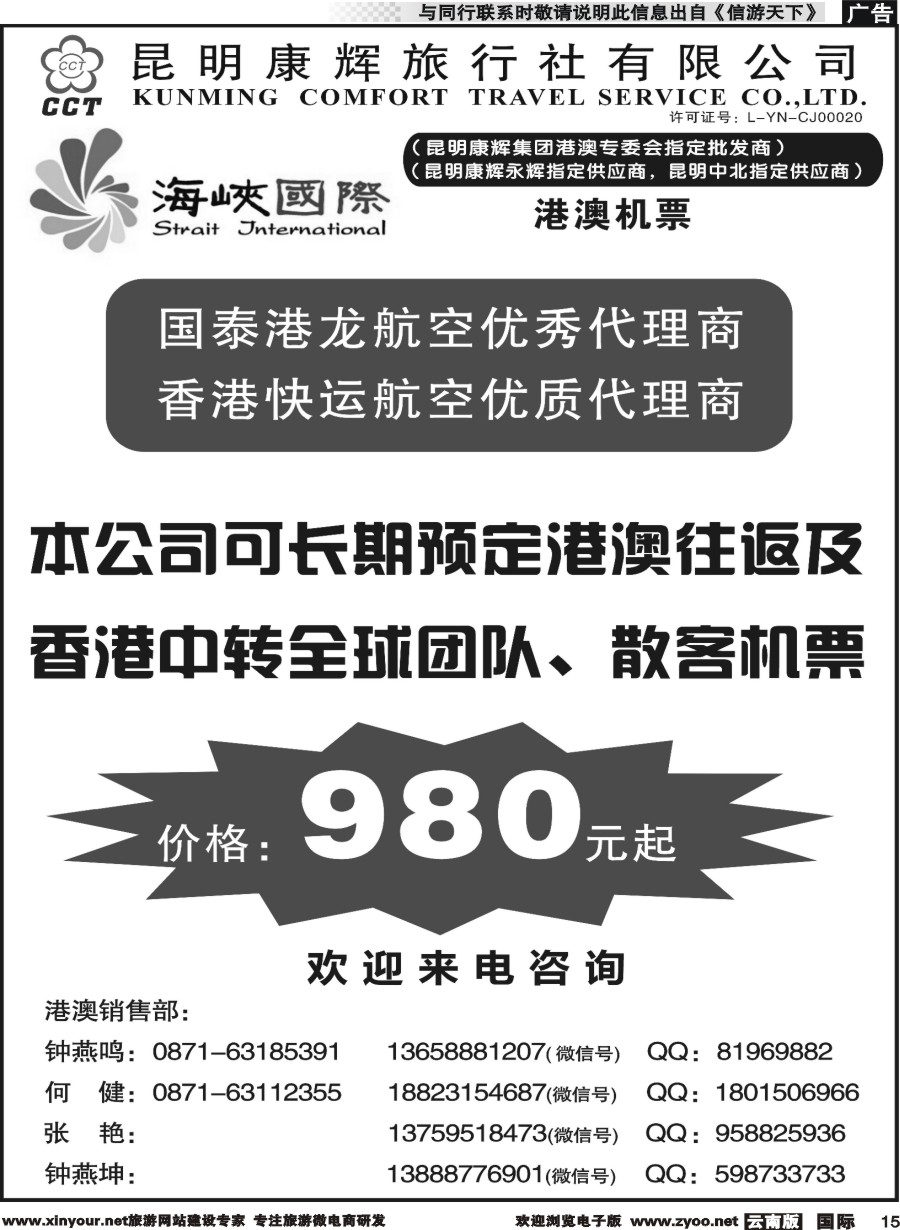 b015 昆明康辉-海峡国际-港澳专线2