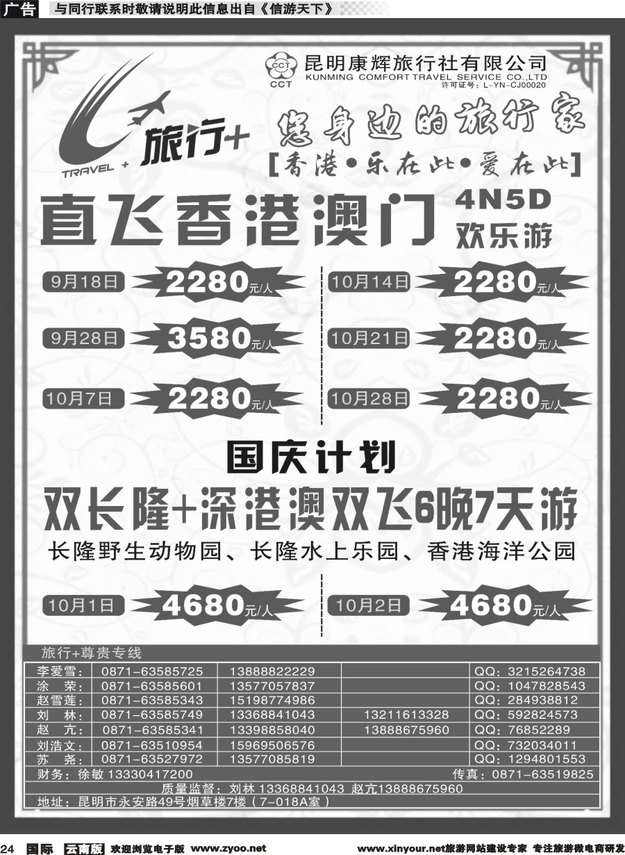 b024 昆明康辉-旅行+港澳专线彩