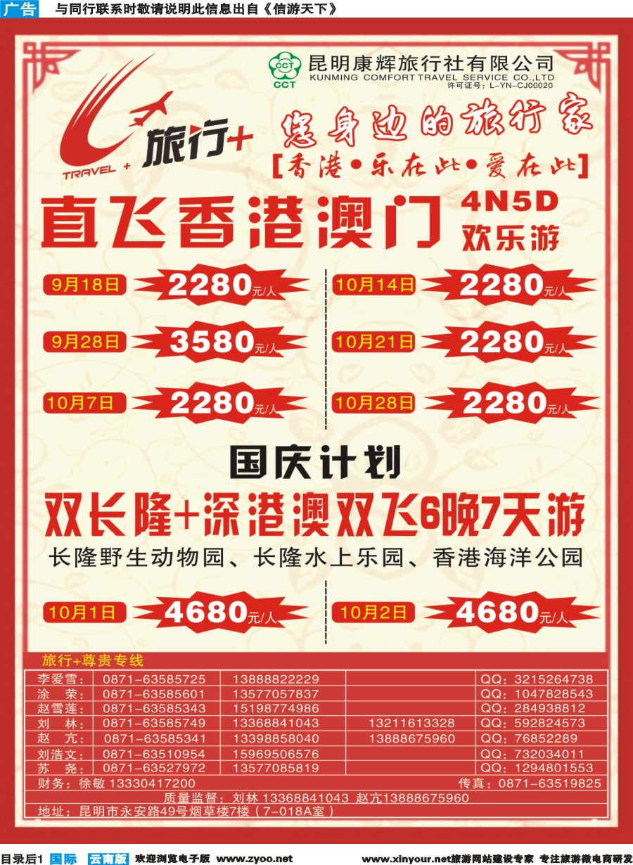 彩b目录后1 昆明康辉-旅行+港澳专线彩