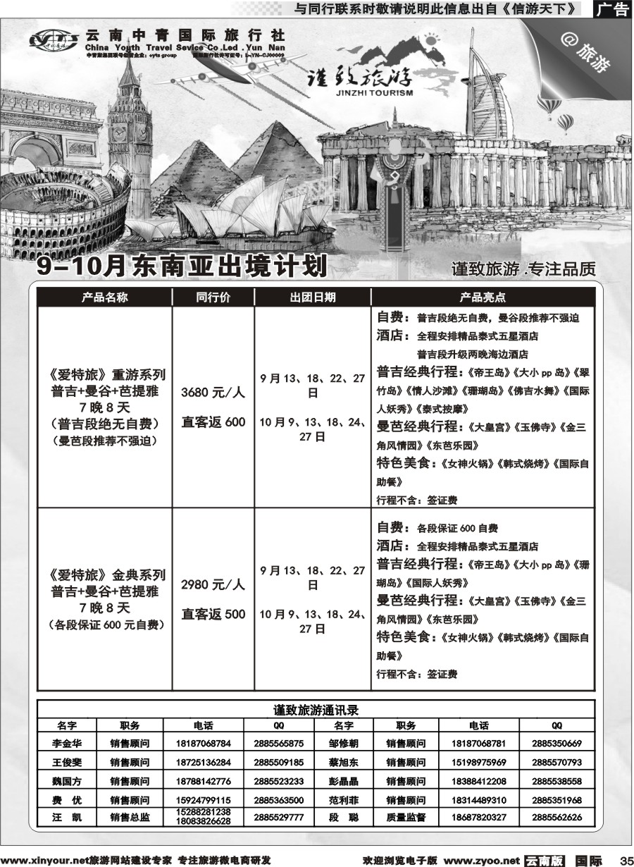 b035 云南中青国旅-谨致旅游-东南亚计划 