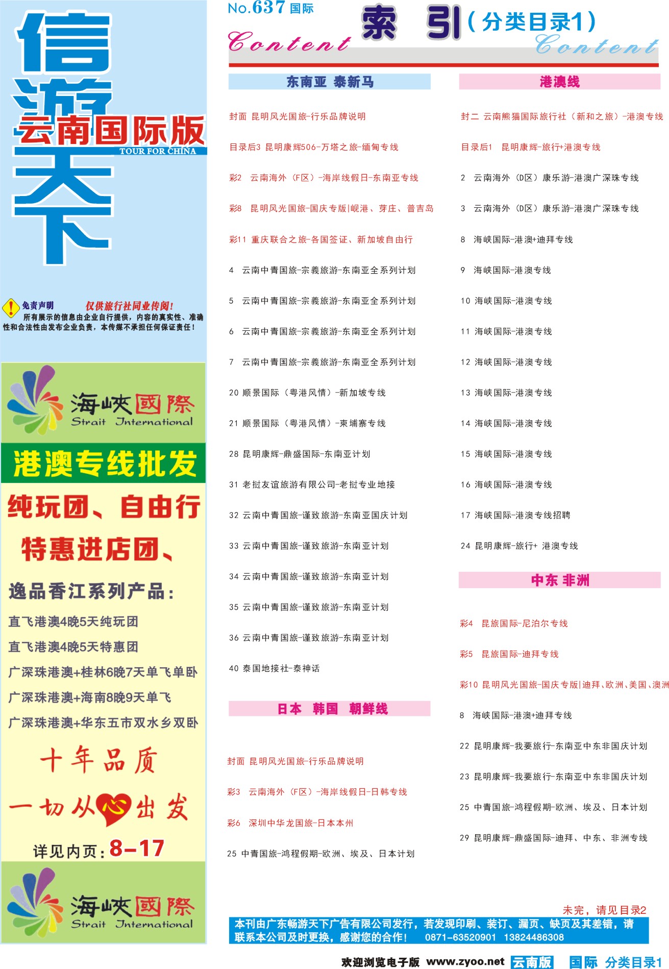 637期 云南国际版蓝版分类目录1