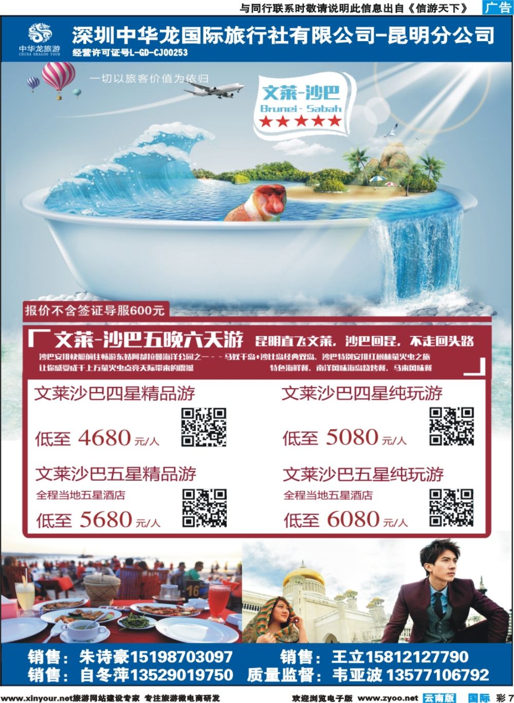 彩b007 深圳中华龙国旅-文莱沙巴