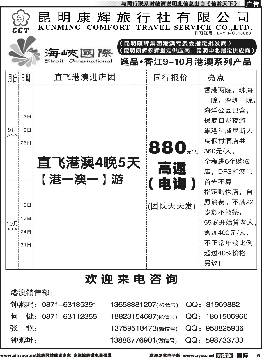 b005 昆明康辉-海峡国际-港澳专线4