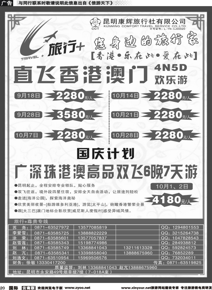 b020 昆明康辉-旅行+港澳专线彩