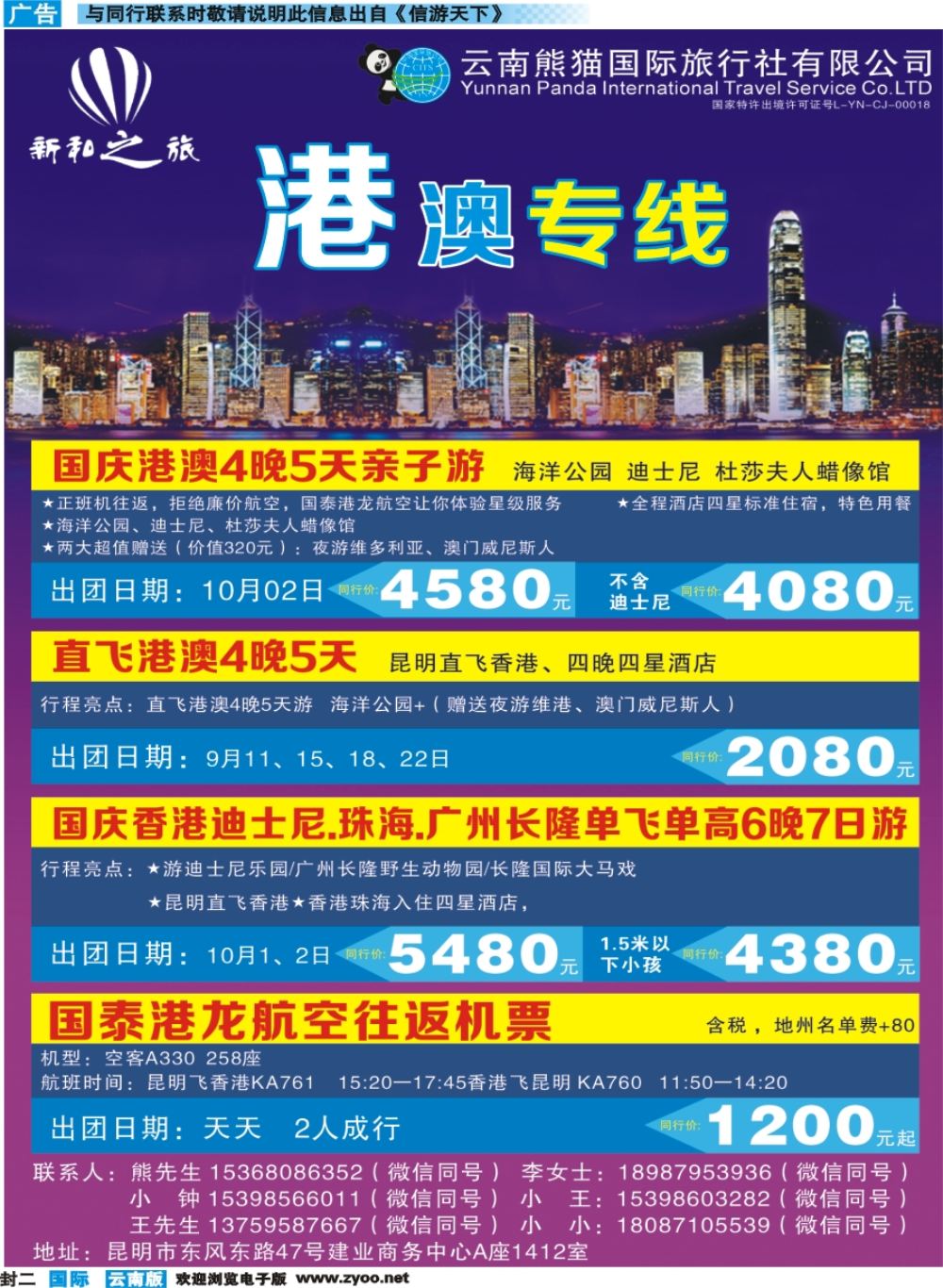 熊猫港澳（封二）--曲线