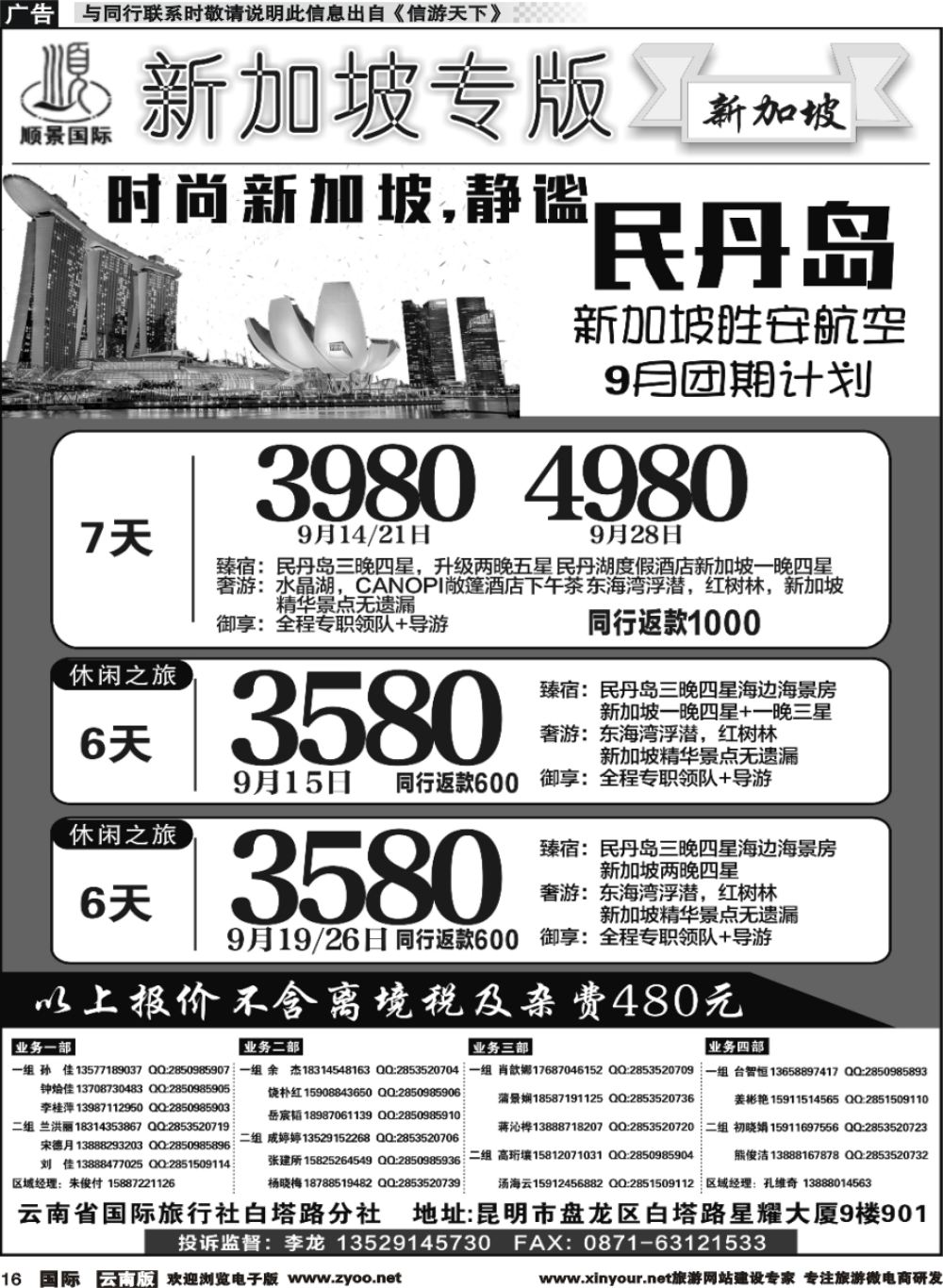 b016 顺景国际（粤港风情）-新加坡专线 