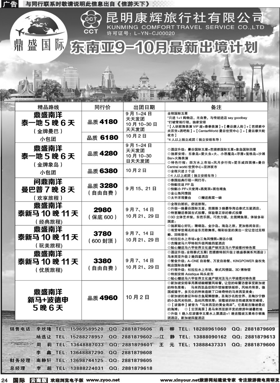 b024 昆明康辉-鼎盛国际-东南亚计划