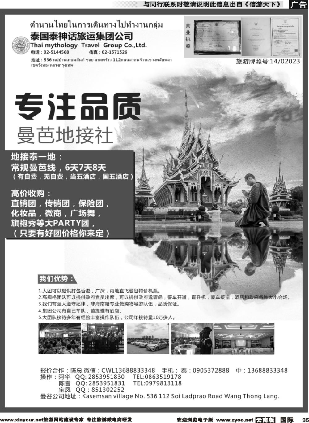 b035 泰国地接社-泰神话