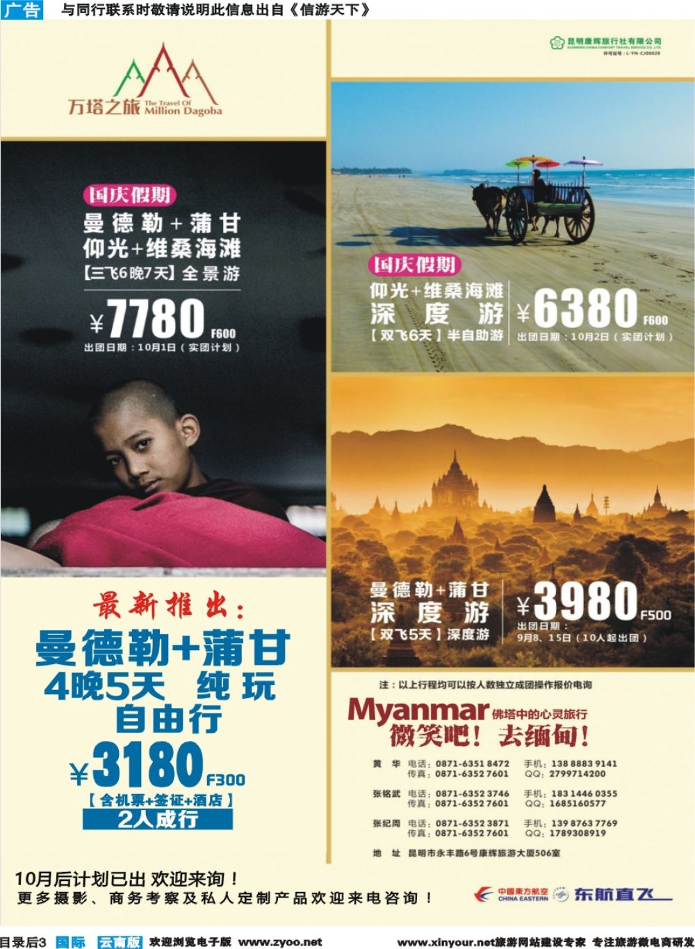 彩b目录后3 昆明康辉506-万塔之旅-缅甸专线｛08929｝