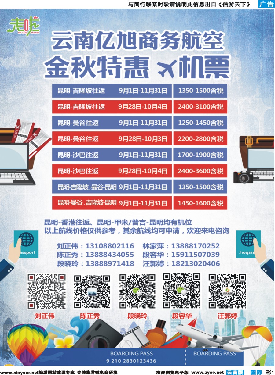 彩b001 云南亿旭商务航空-特惠机票