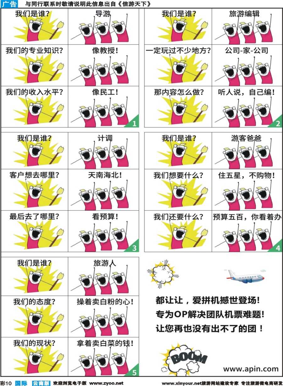 彩b010 团票极速匹配神器---爱拼机 彩2