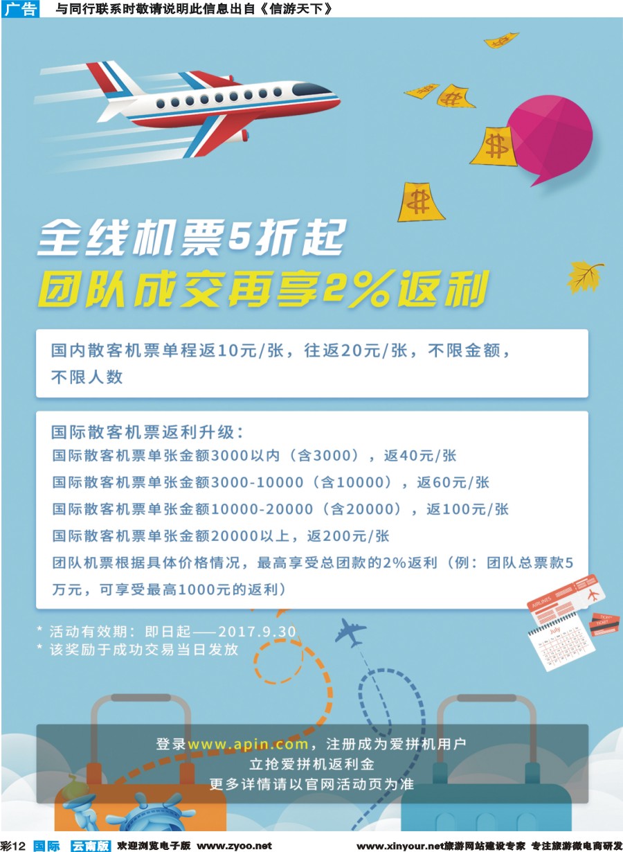 彩b012 团票极速匹配神器---爱拼机 彩4