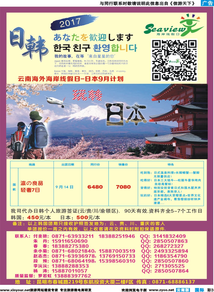 彩b003 云南海外（F区）-海岸线假日-日韩专线