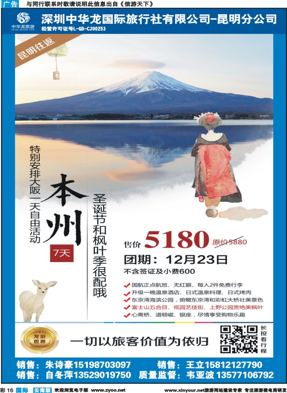 彩b016 深圳中华龙国旅-本州 